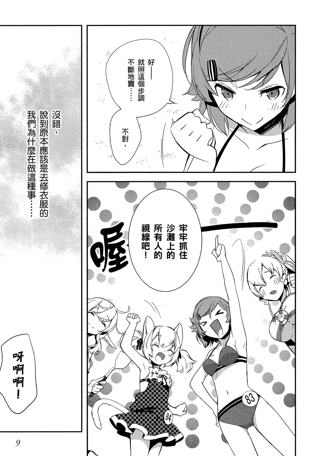 Page 9