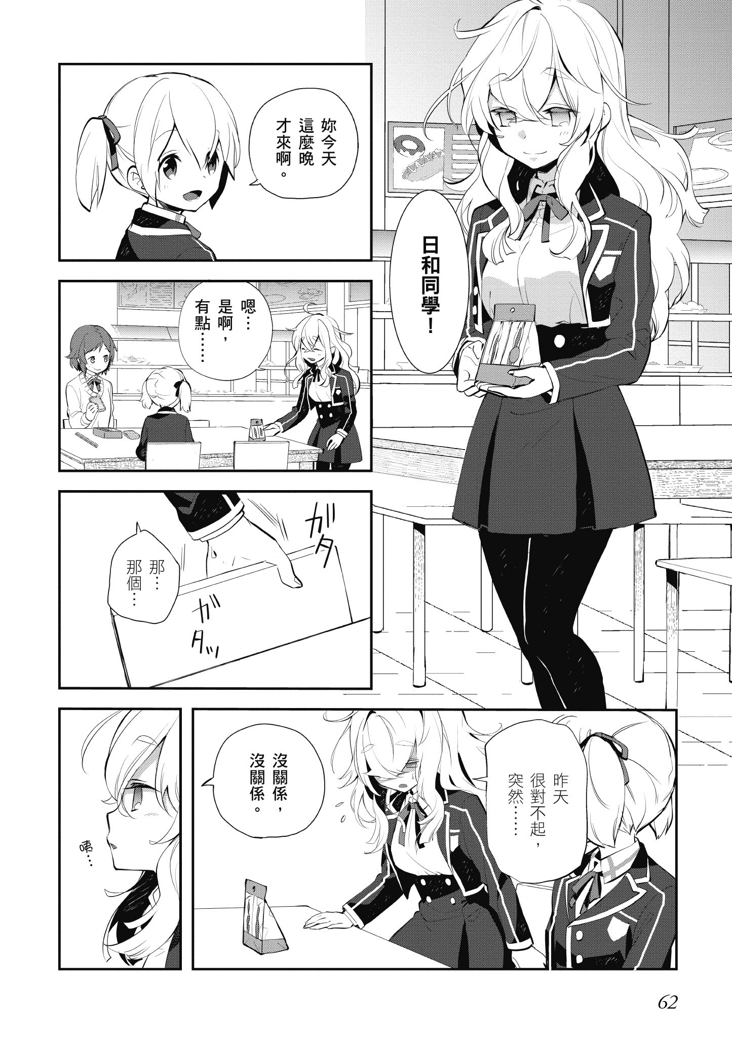 Page 62