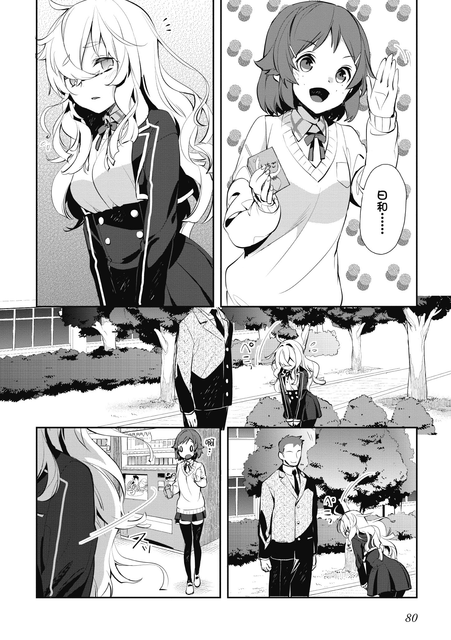Page 80