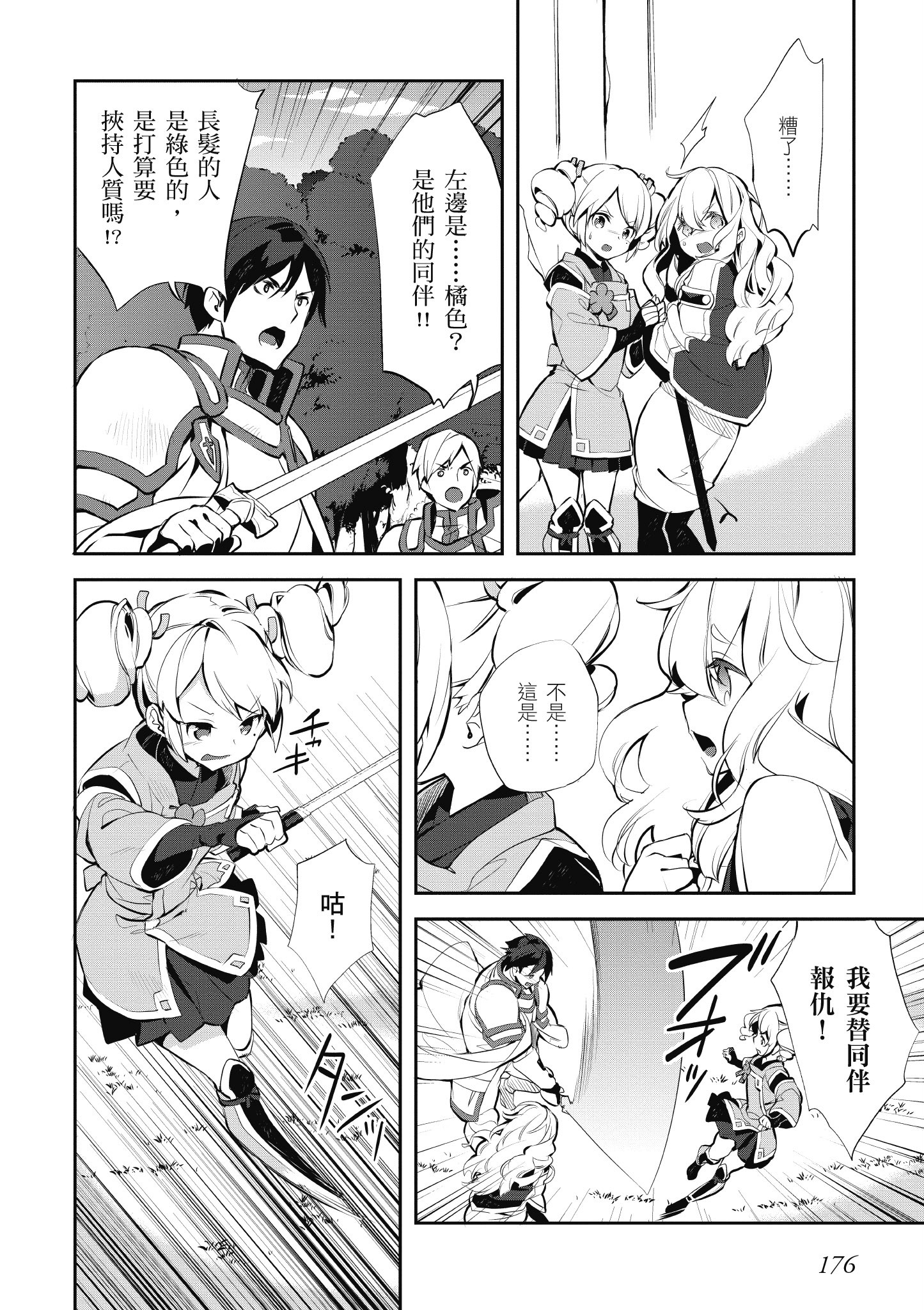 Page 176