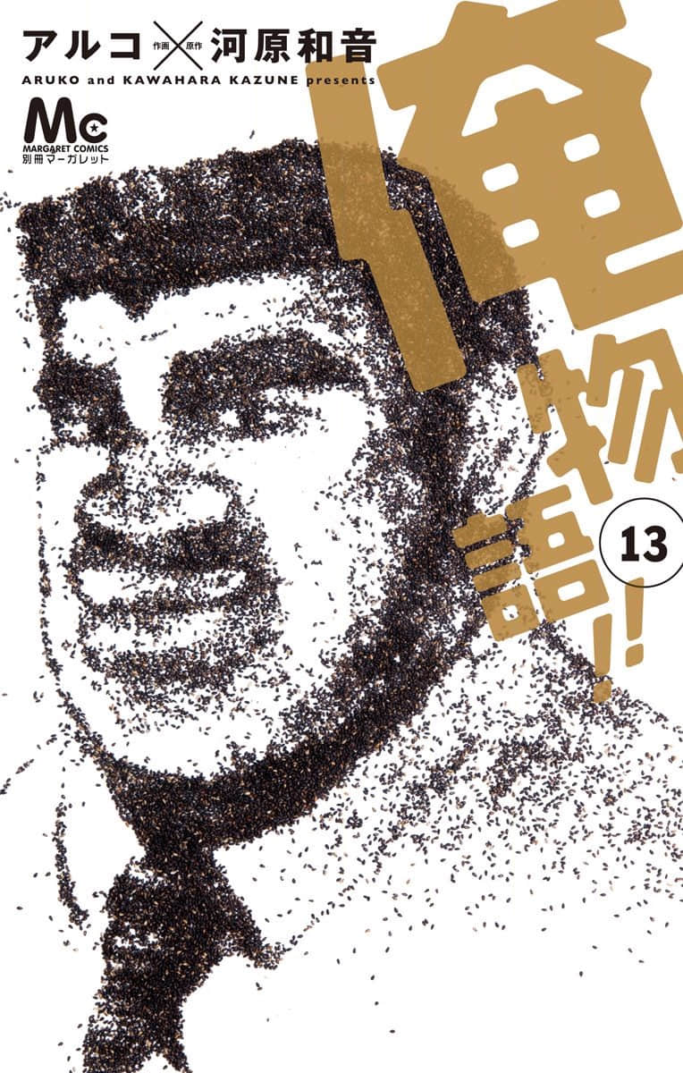 俺物语【1-50话 48-50是生肉】【俺物語／Ore Monogatari】【已完结】