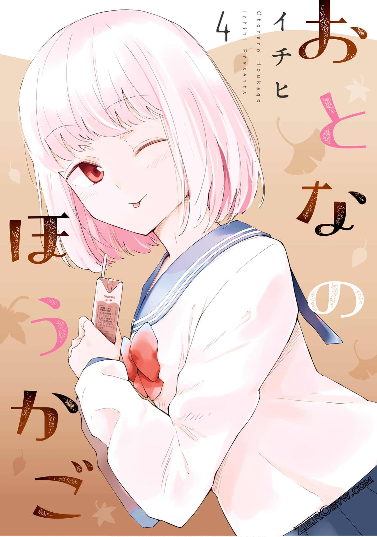 大人的放课后【1-4卷 3-4卷是生肉】【おとなのほうかご／Otona no Hokago／大人的深夜食光】【已完结】