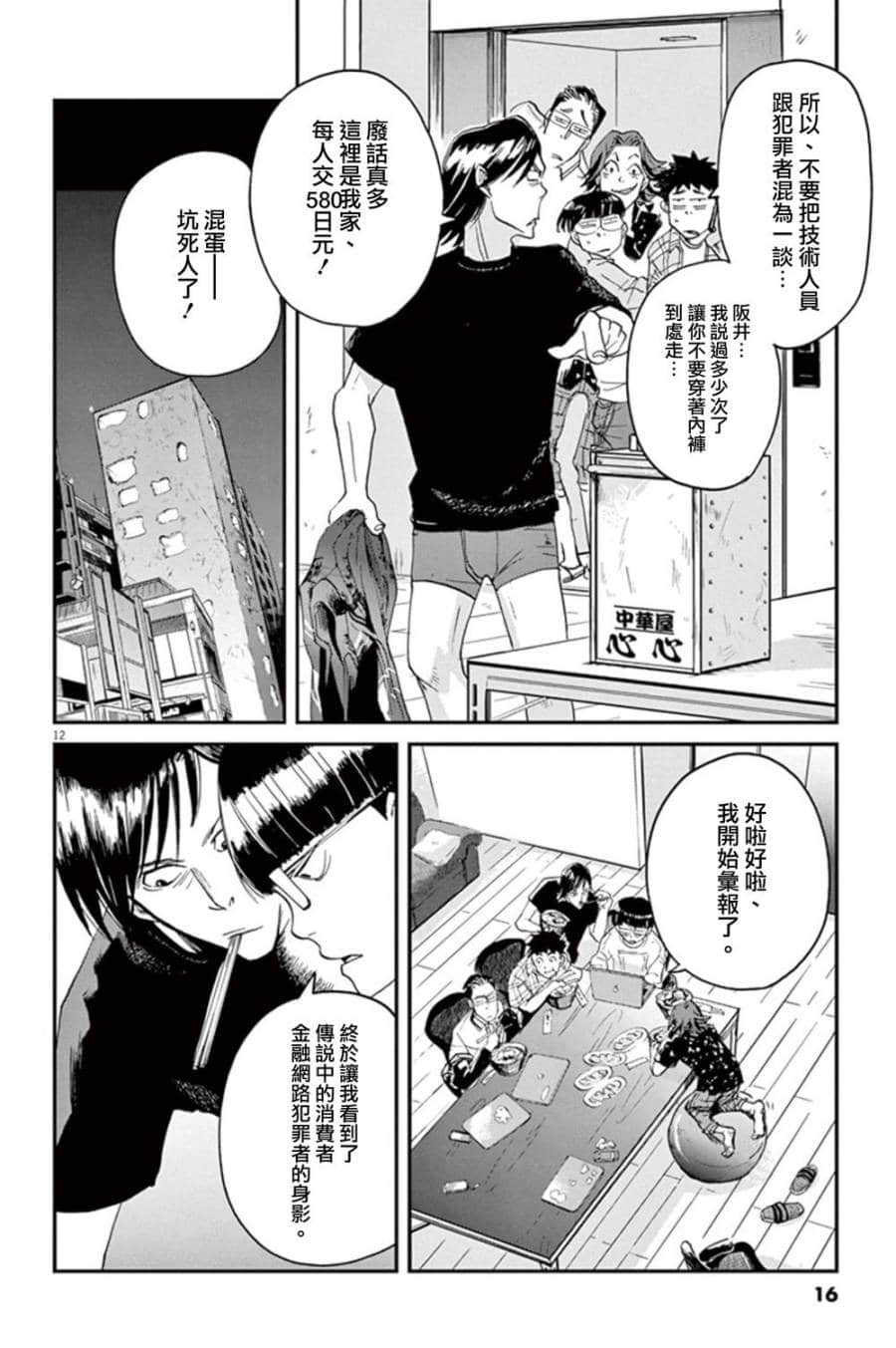 Page 12