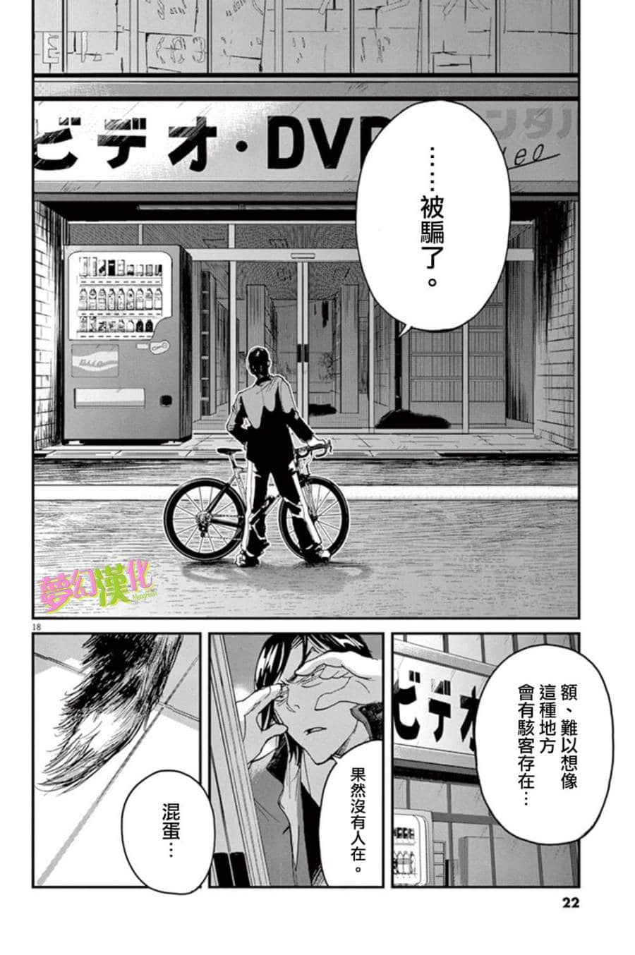 Page 18