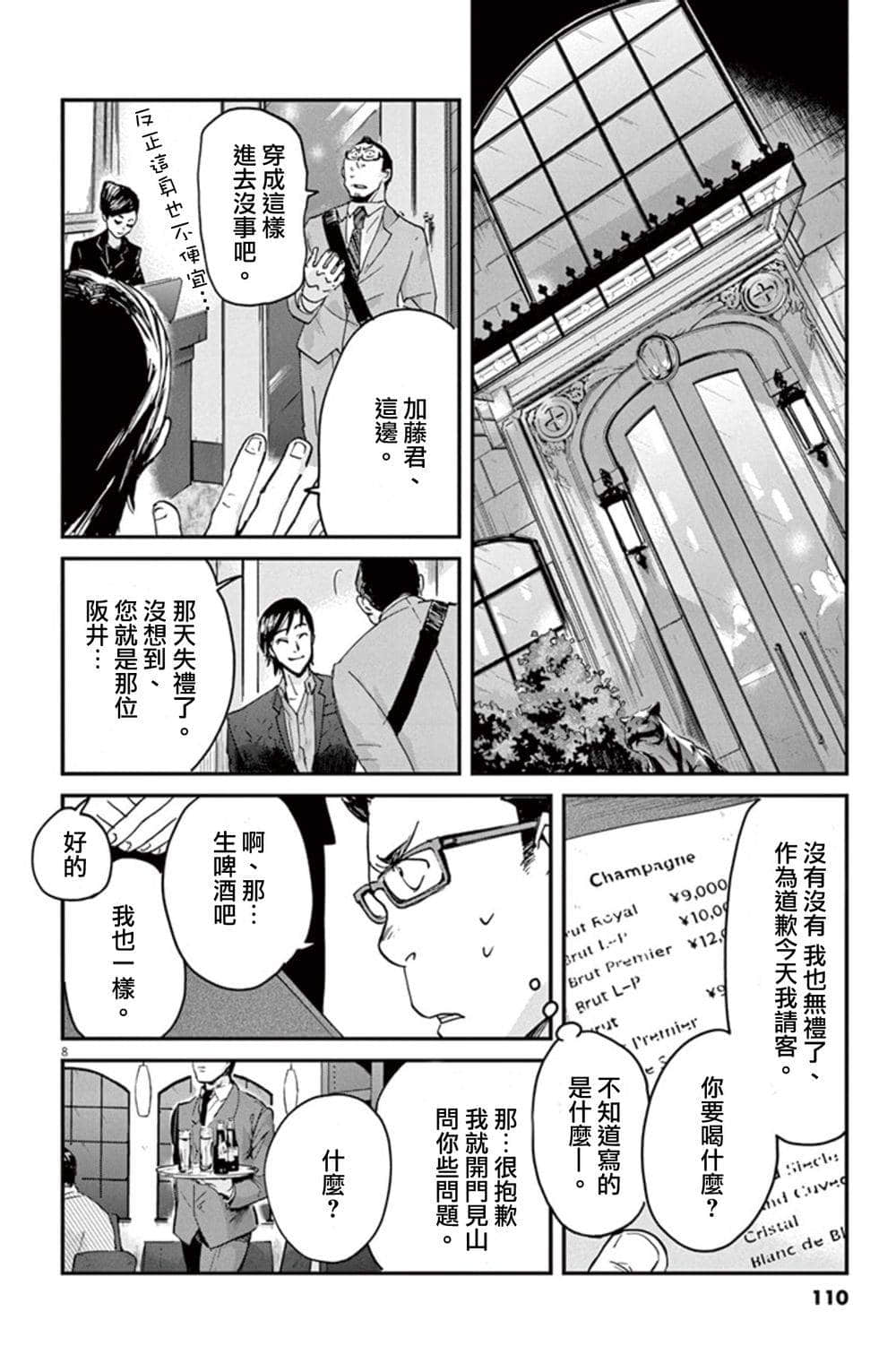 Page 8