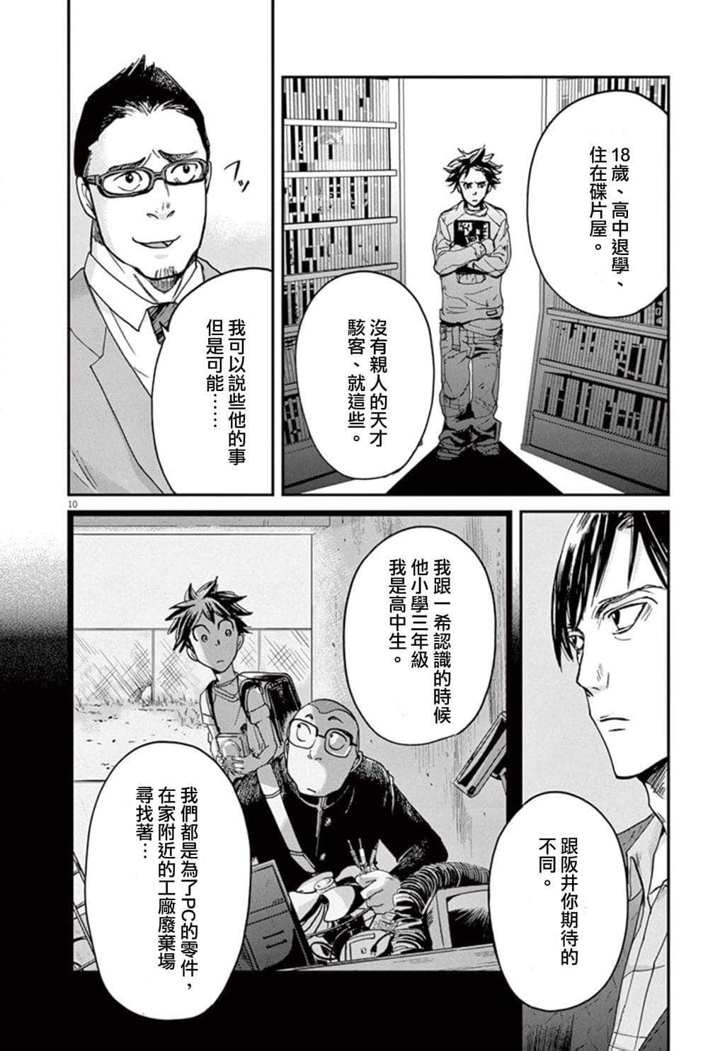 Page 10