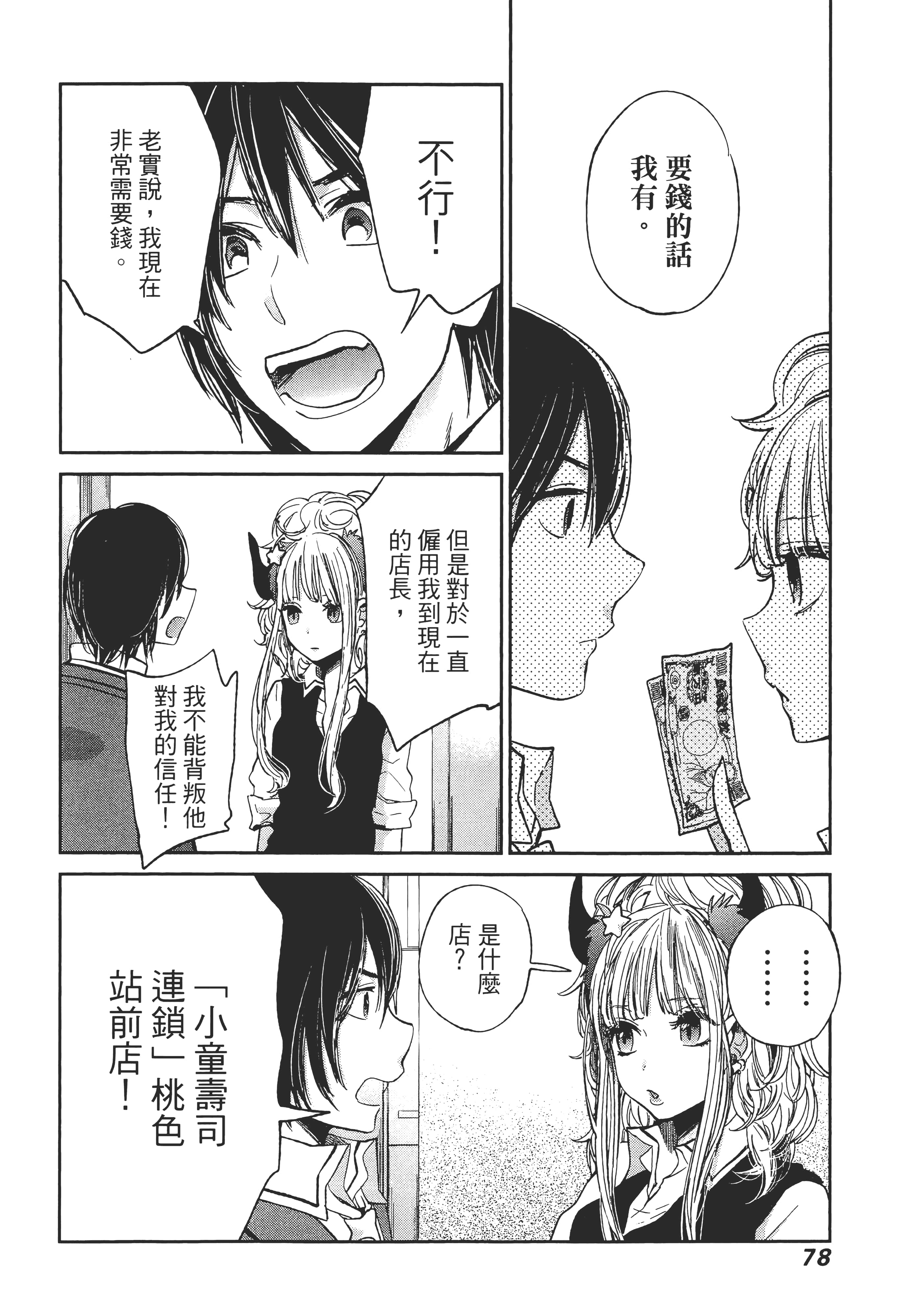 Page 79