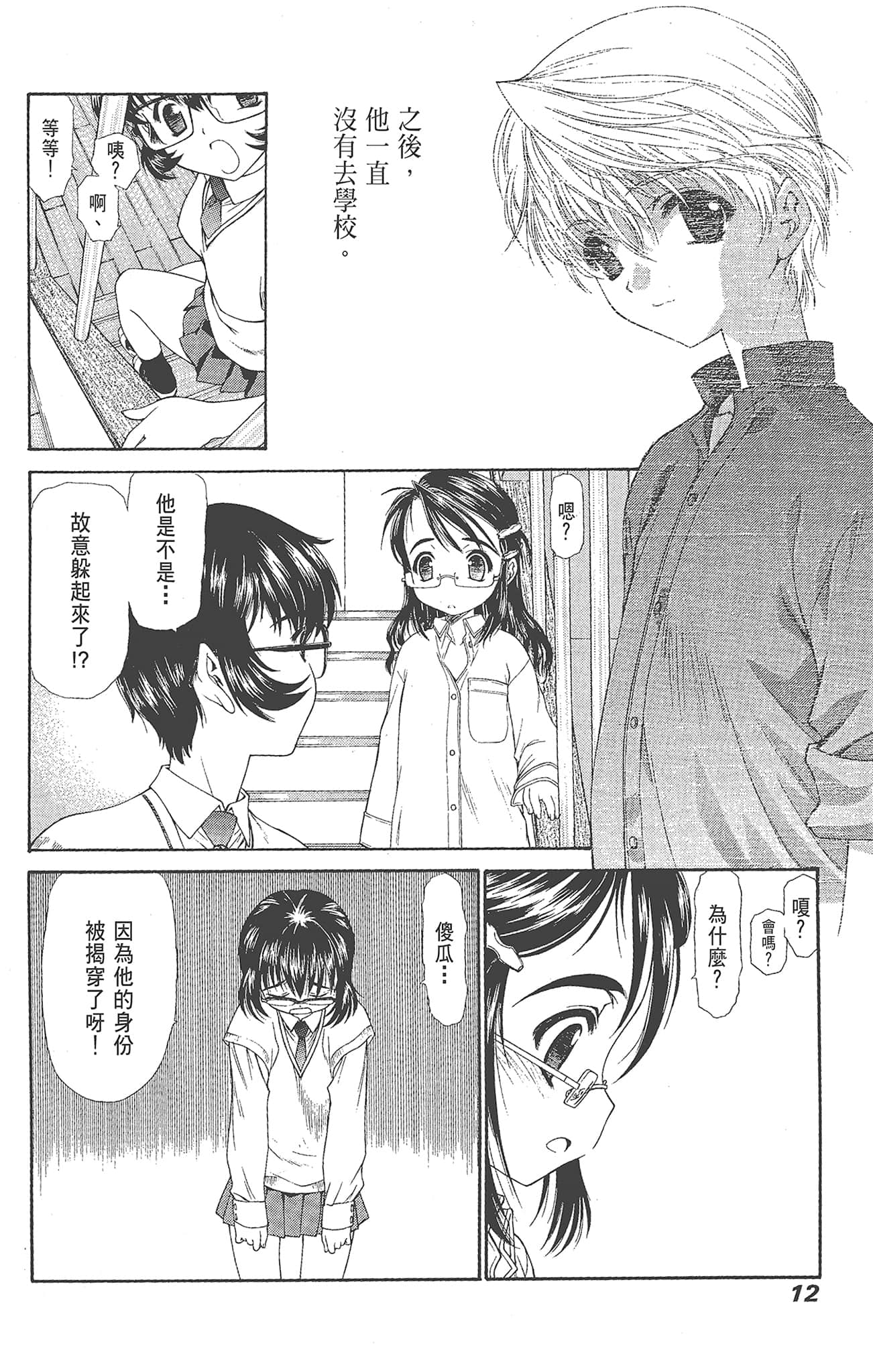 Page 12