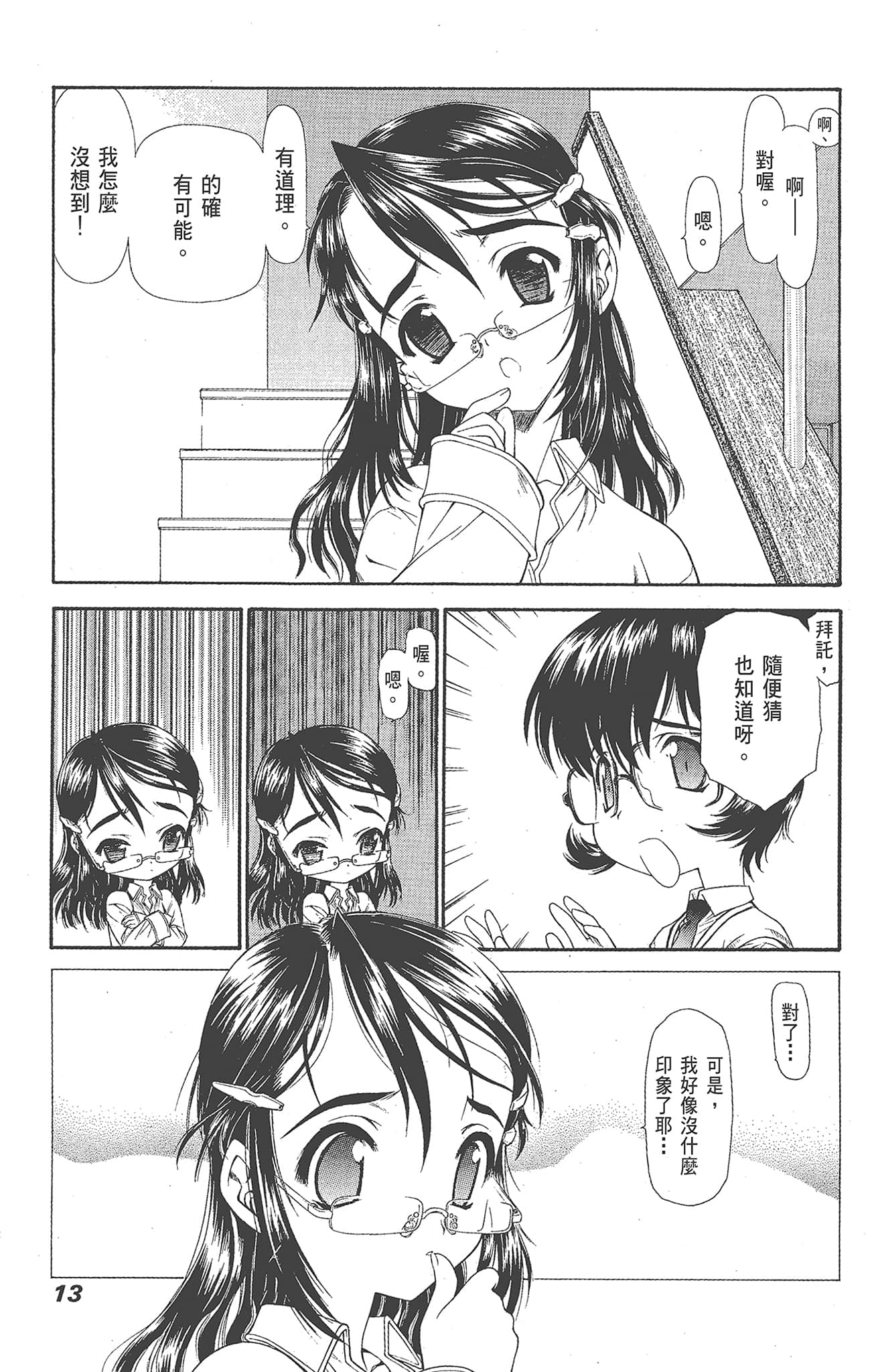 Page 13