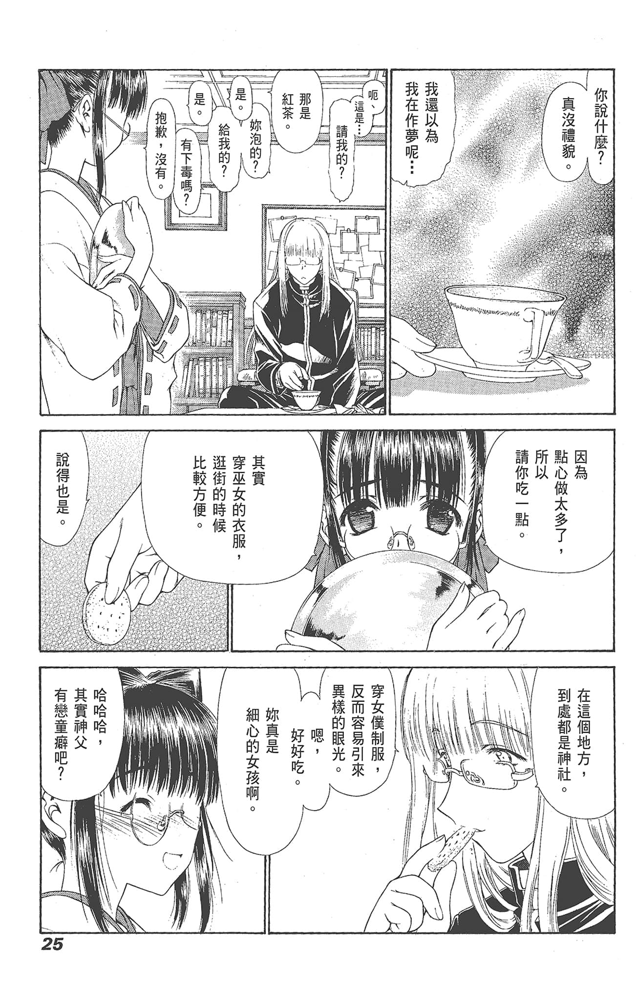 Page 25