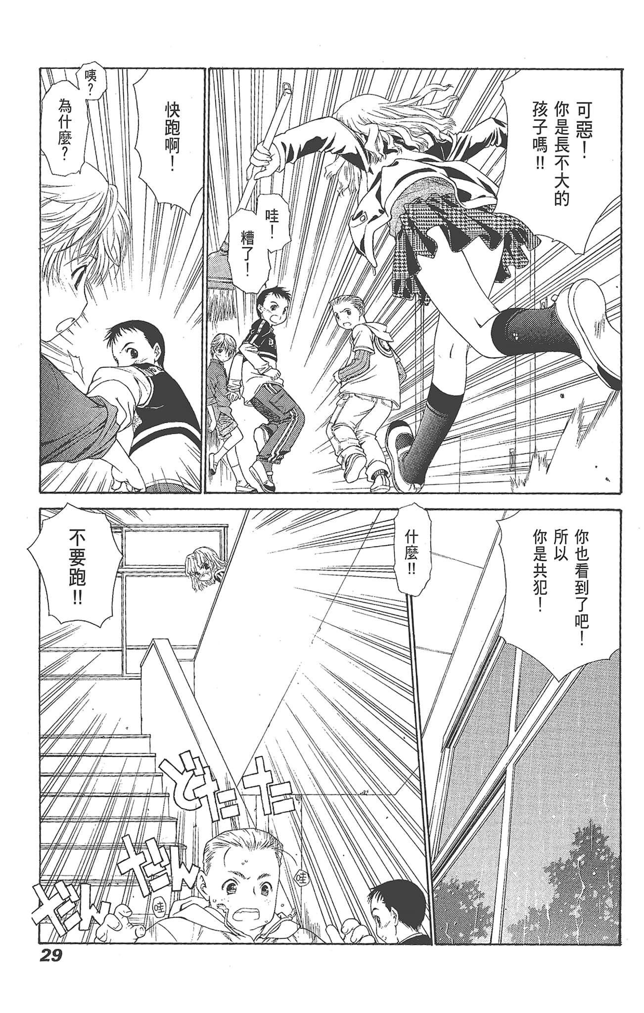 Page 29