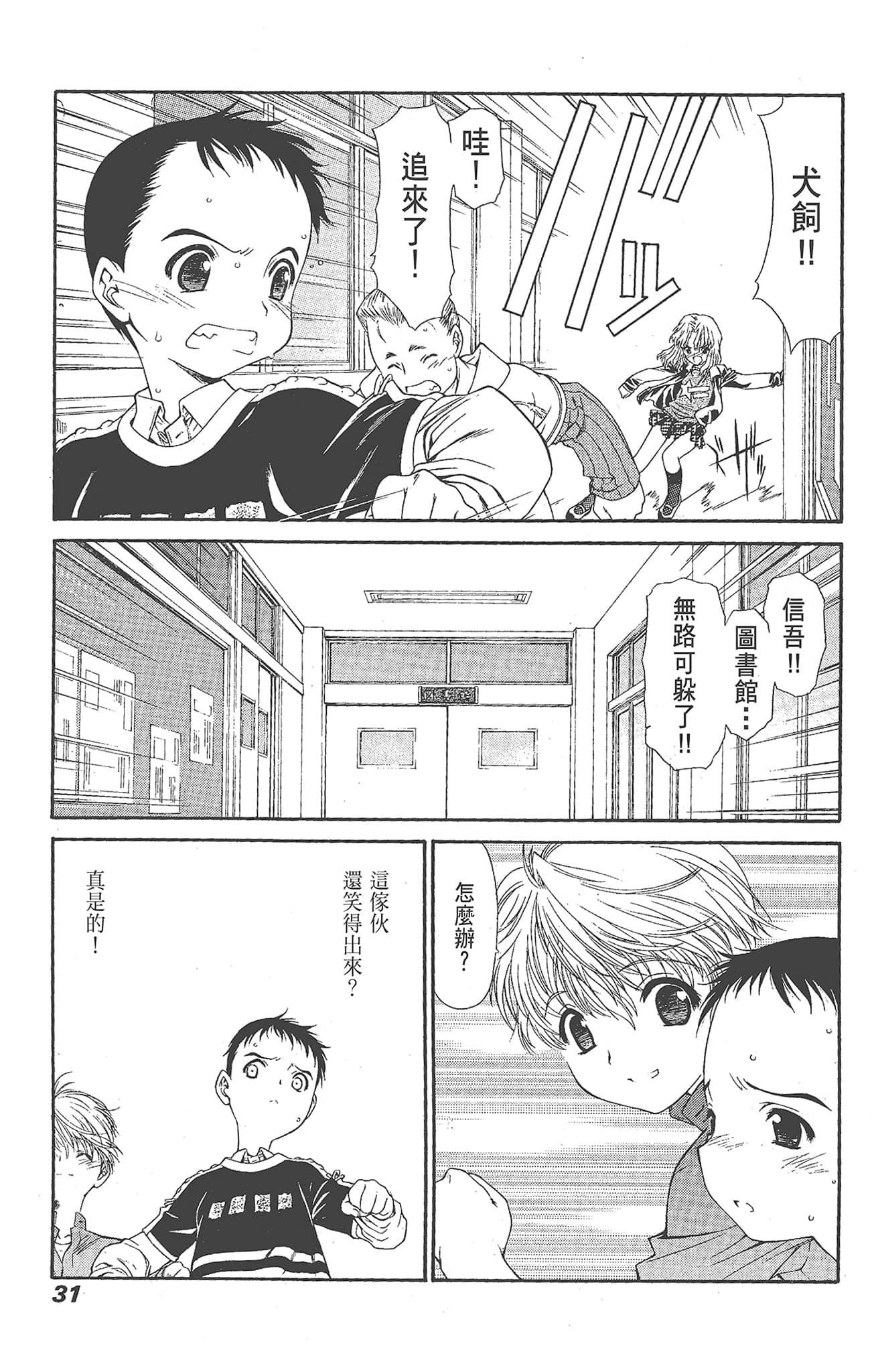 Page 31
