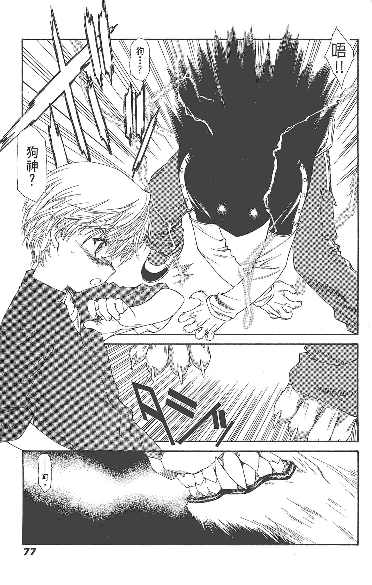 Page 77