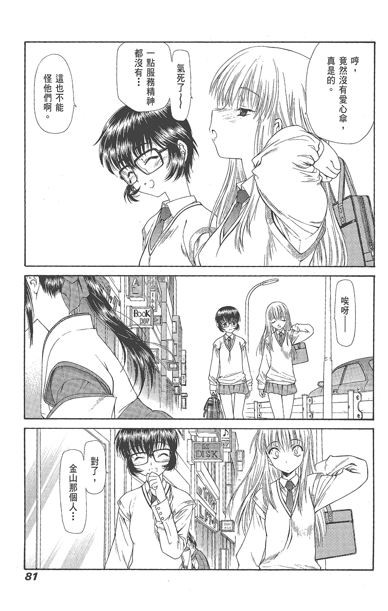 Page 81