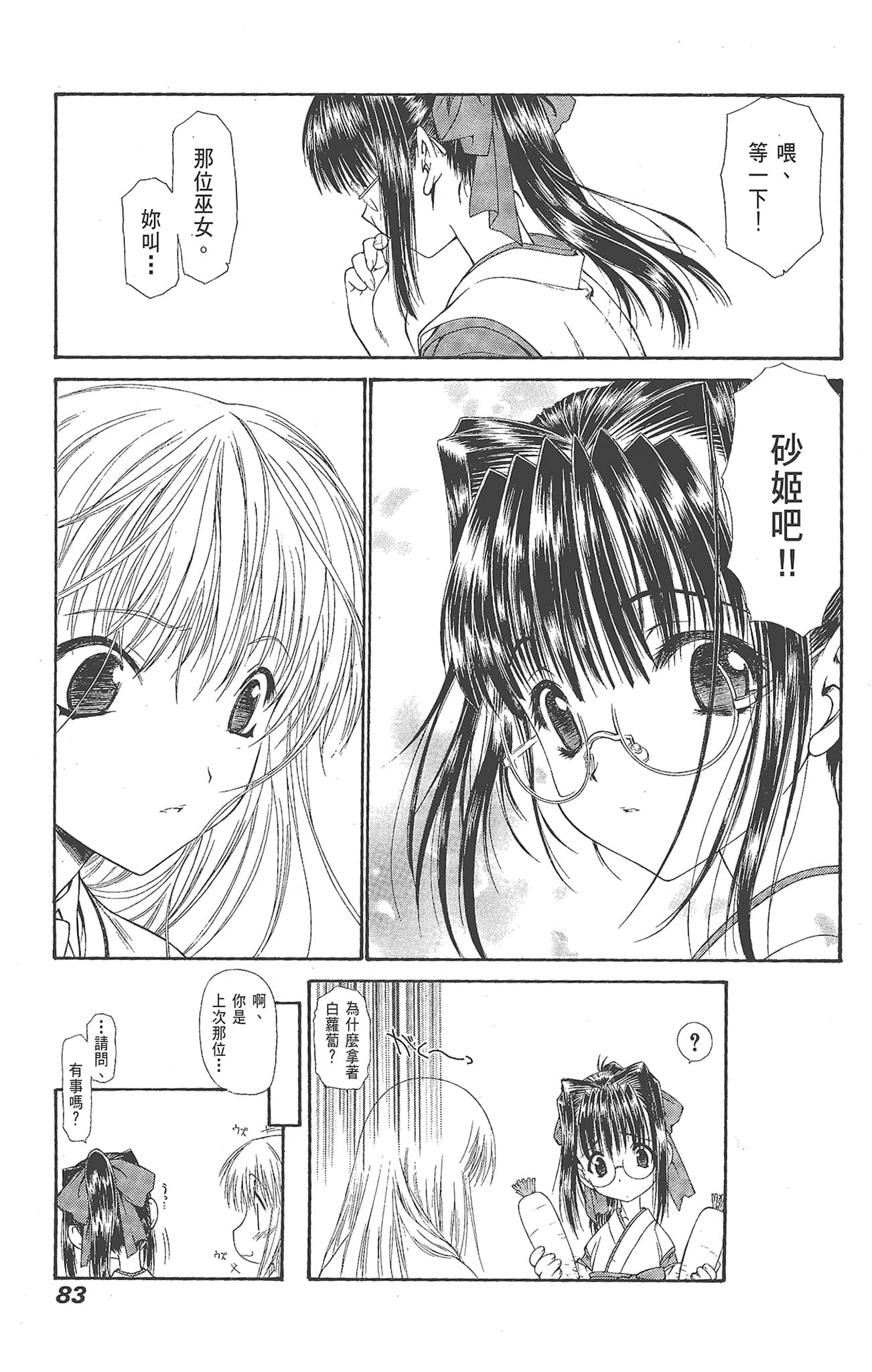 Page 83