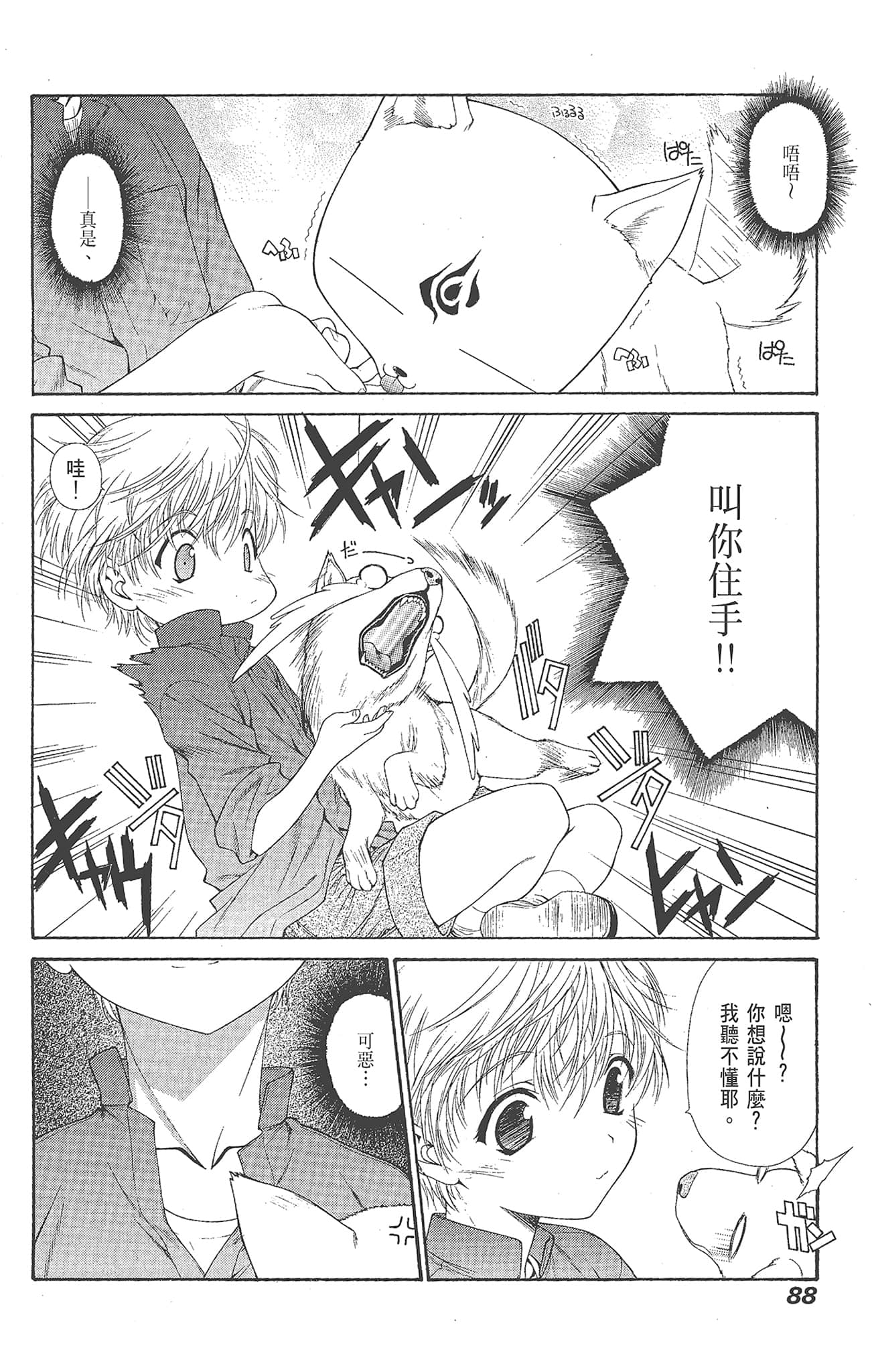 Page 88