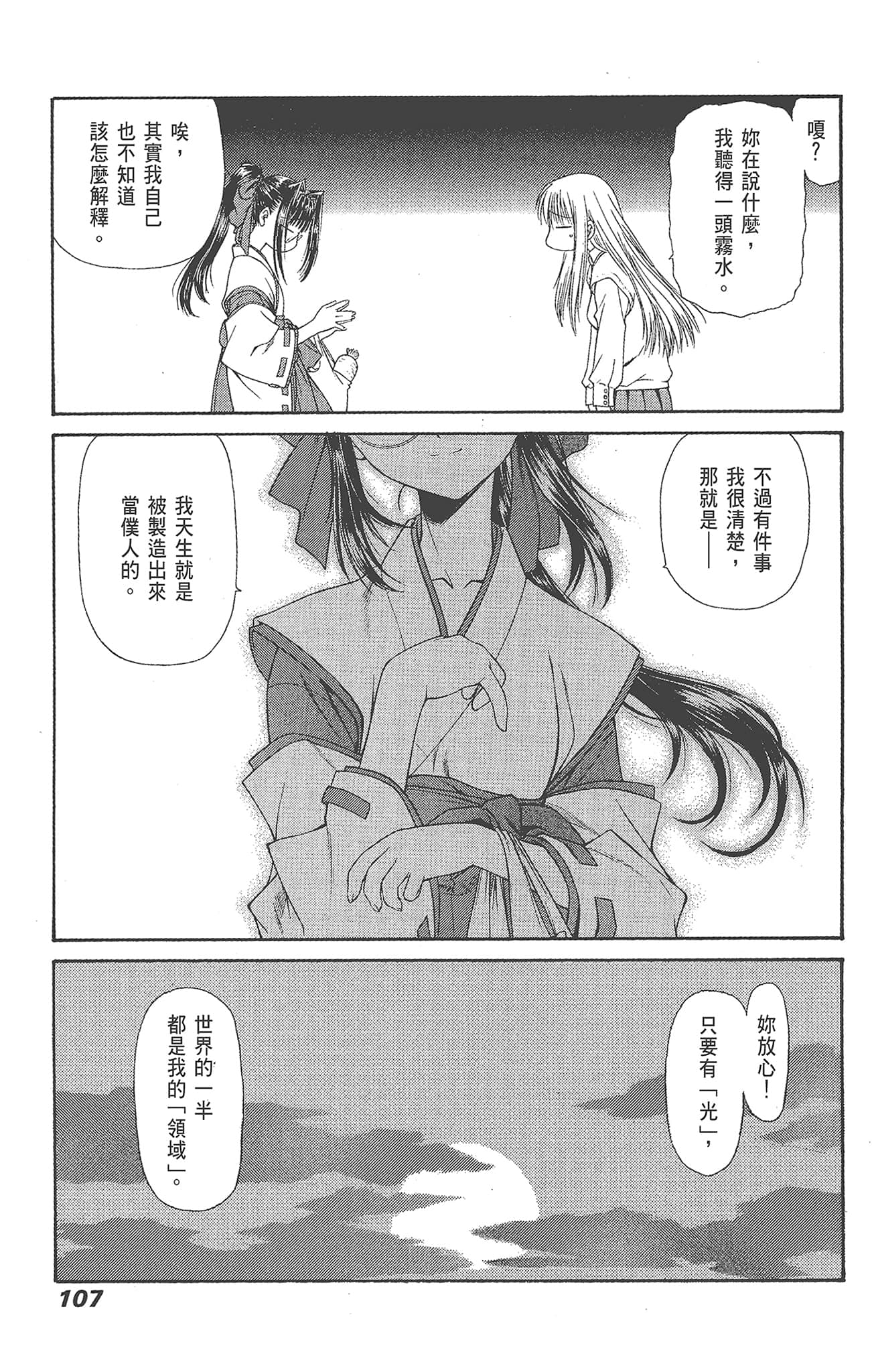 Page 107