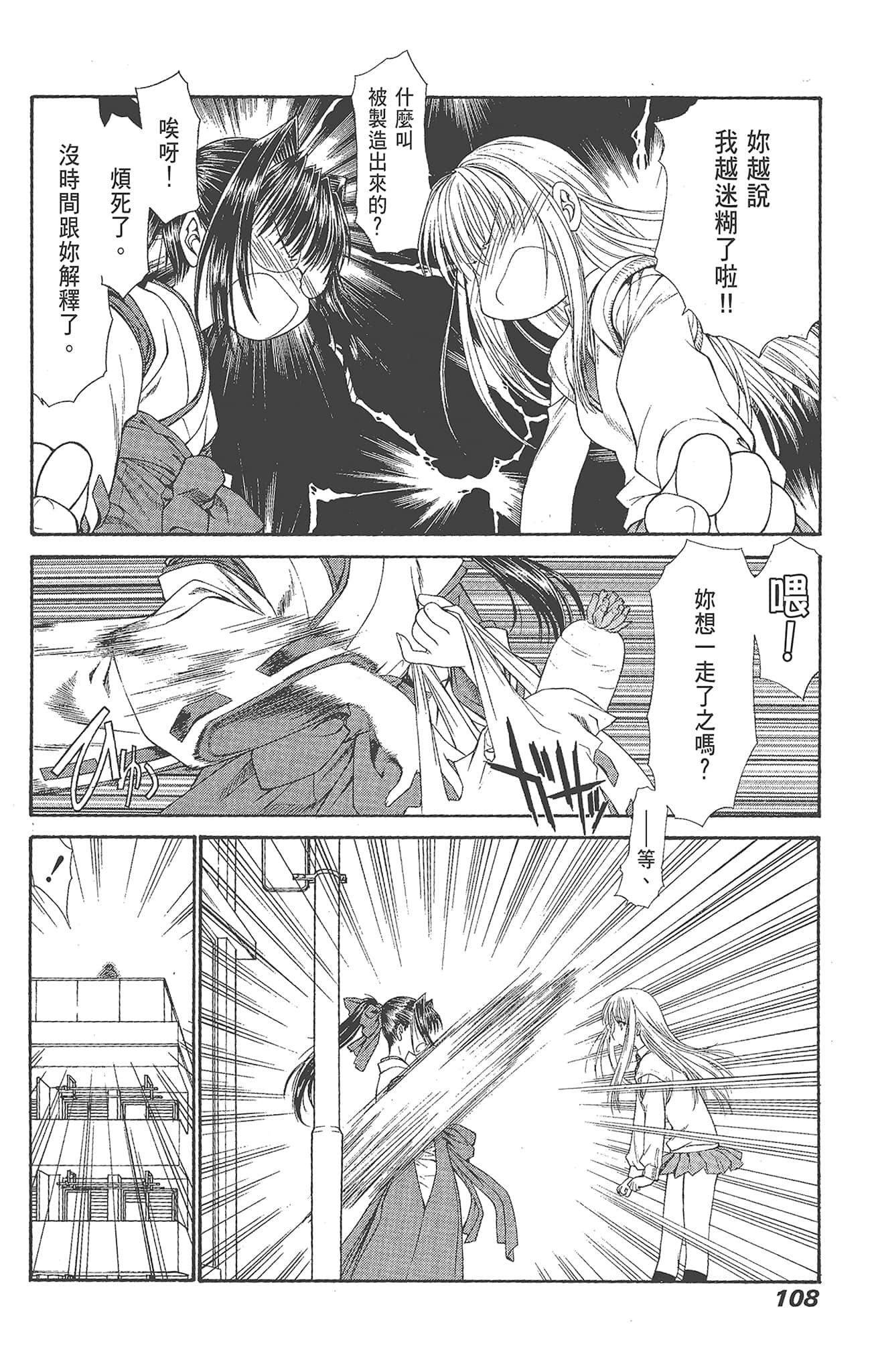 Page 108