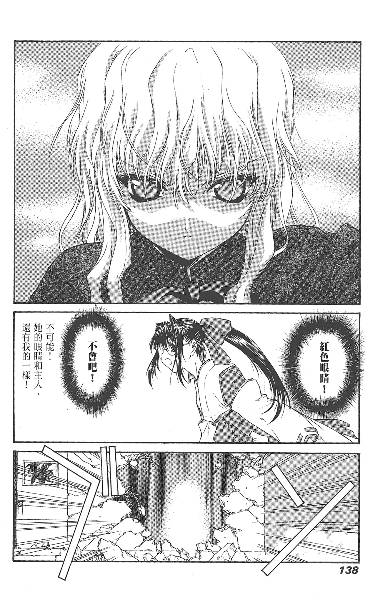 Page 138