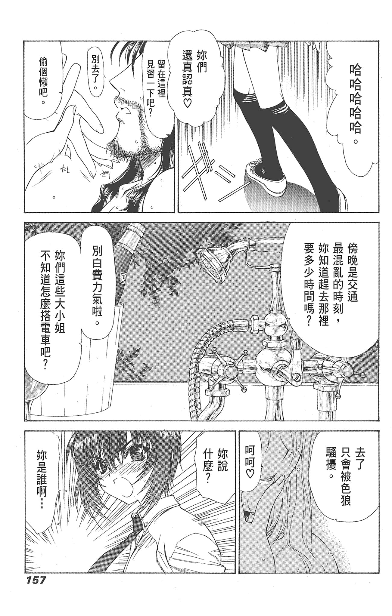 Page 157