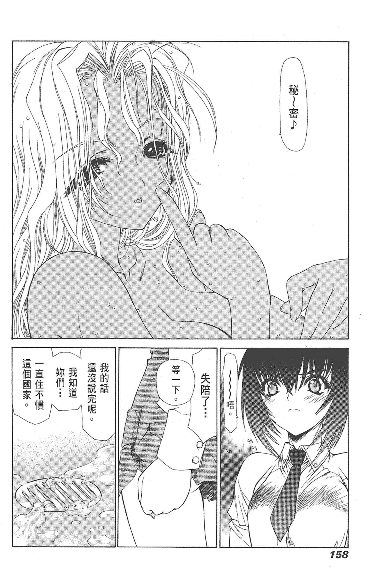 Page 158