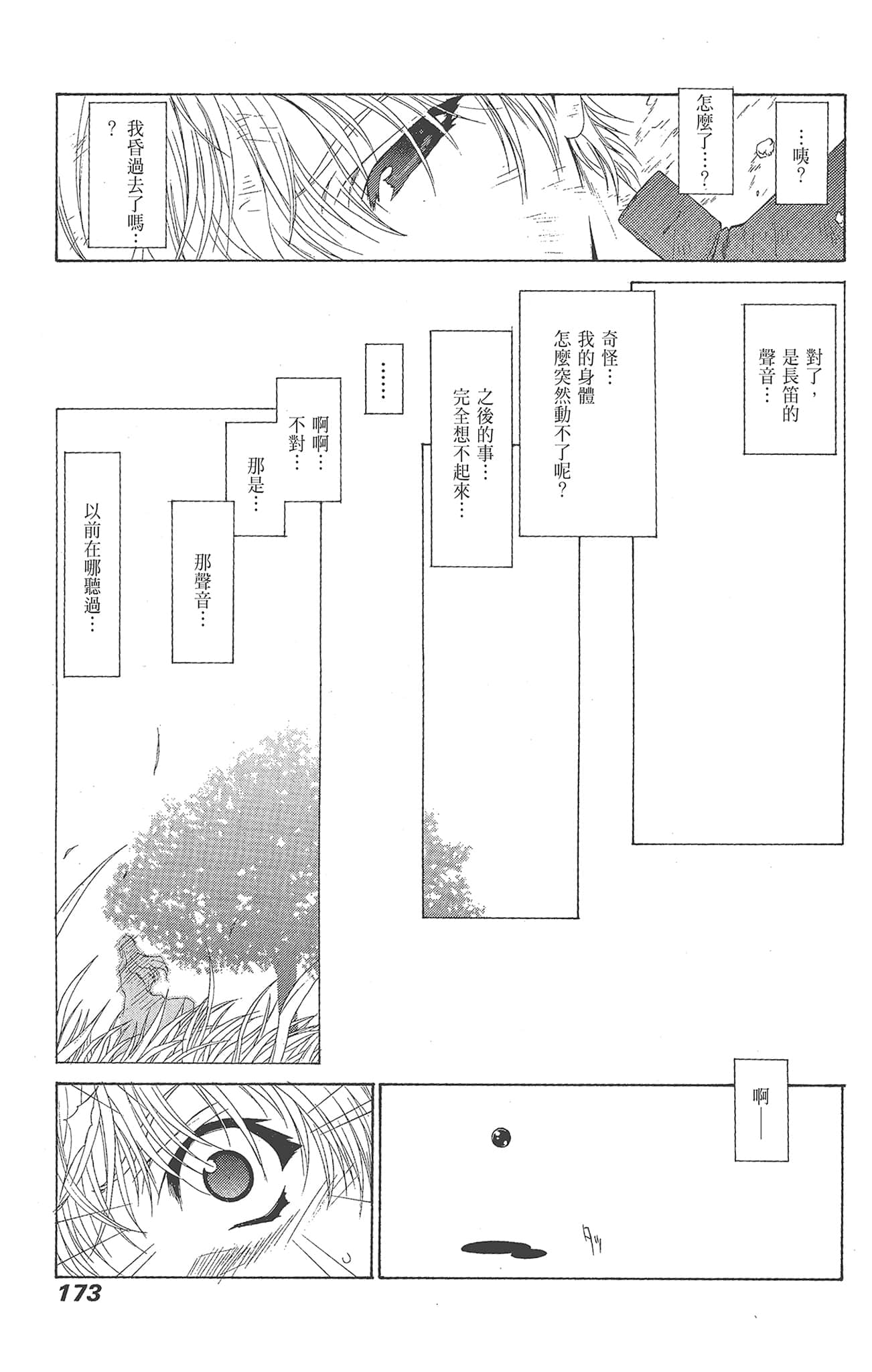 Page 173