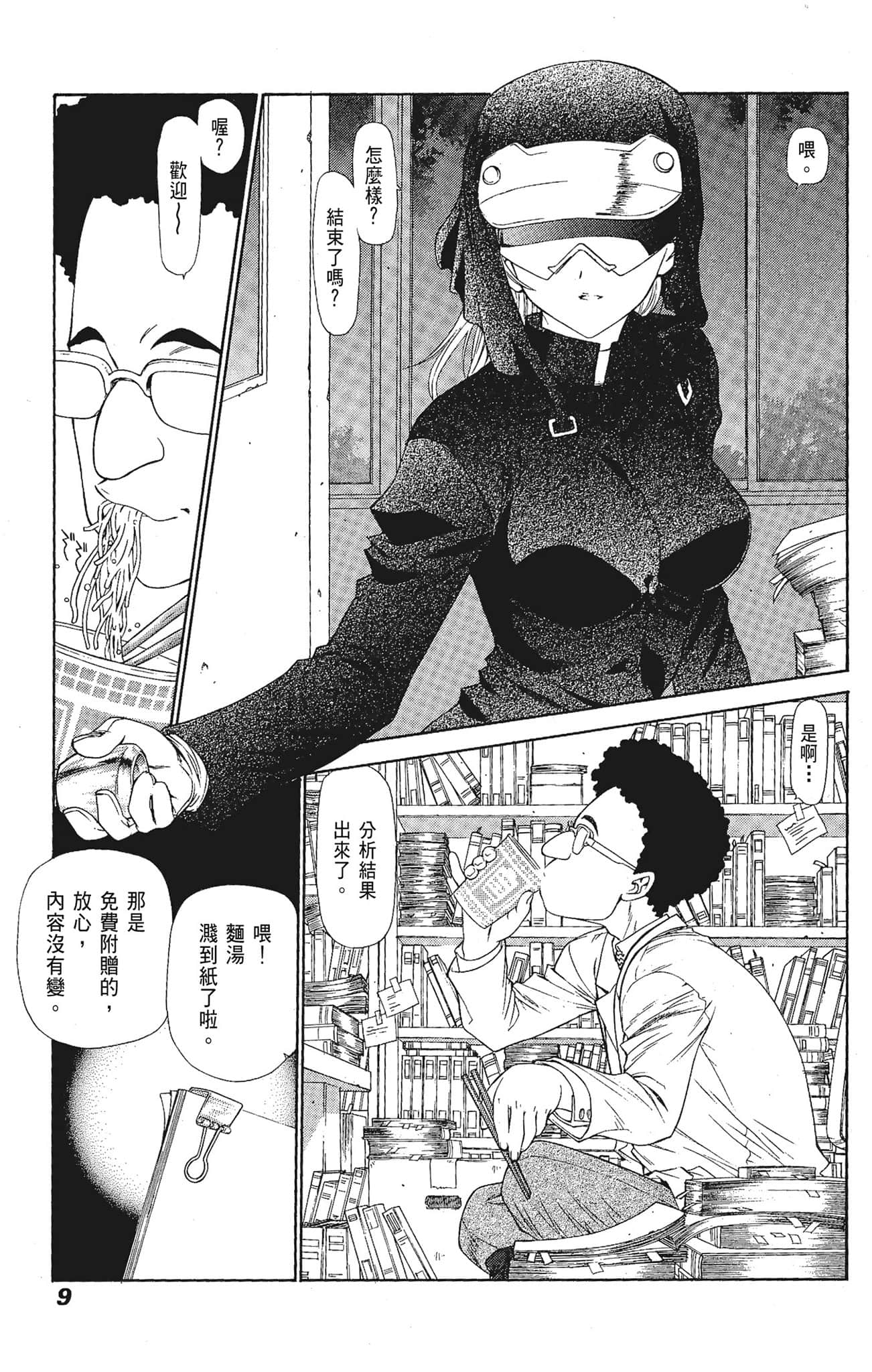 Page 9