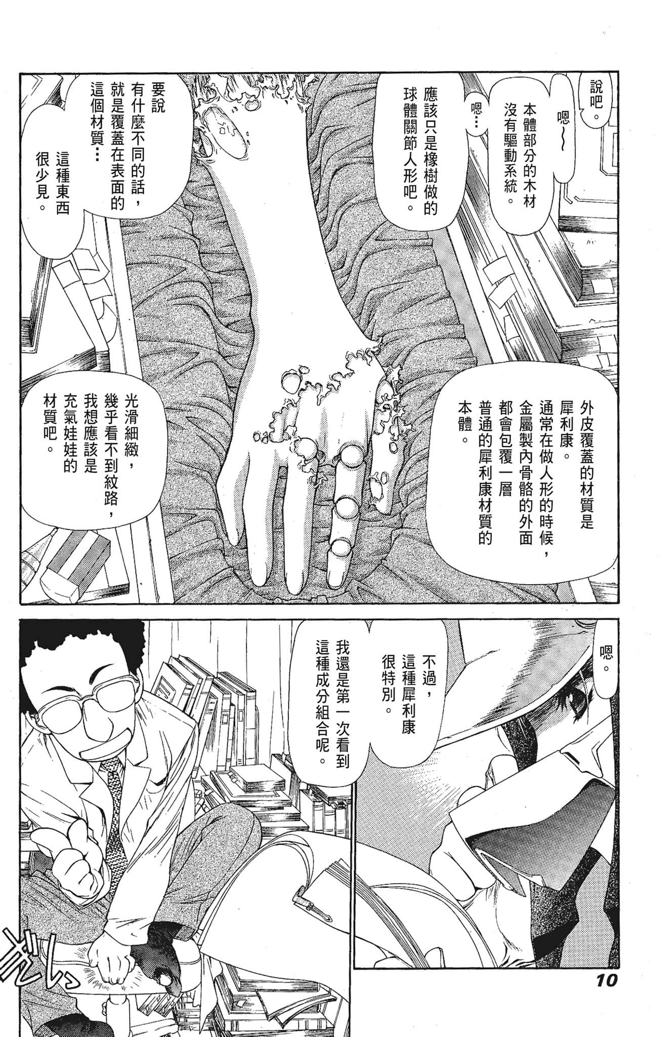Page 10