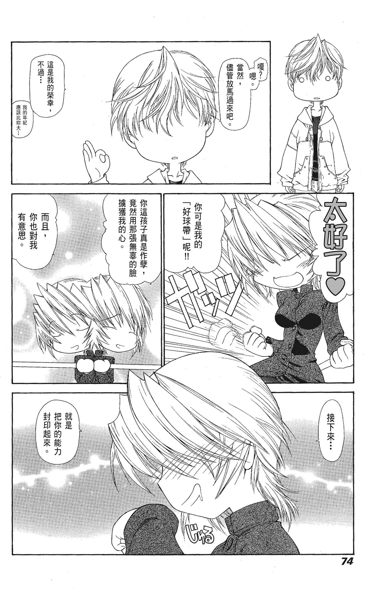 Page 74