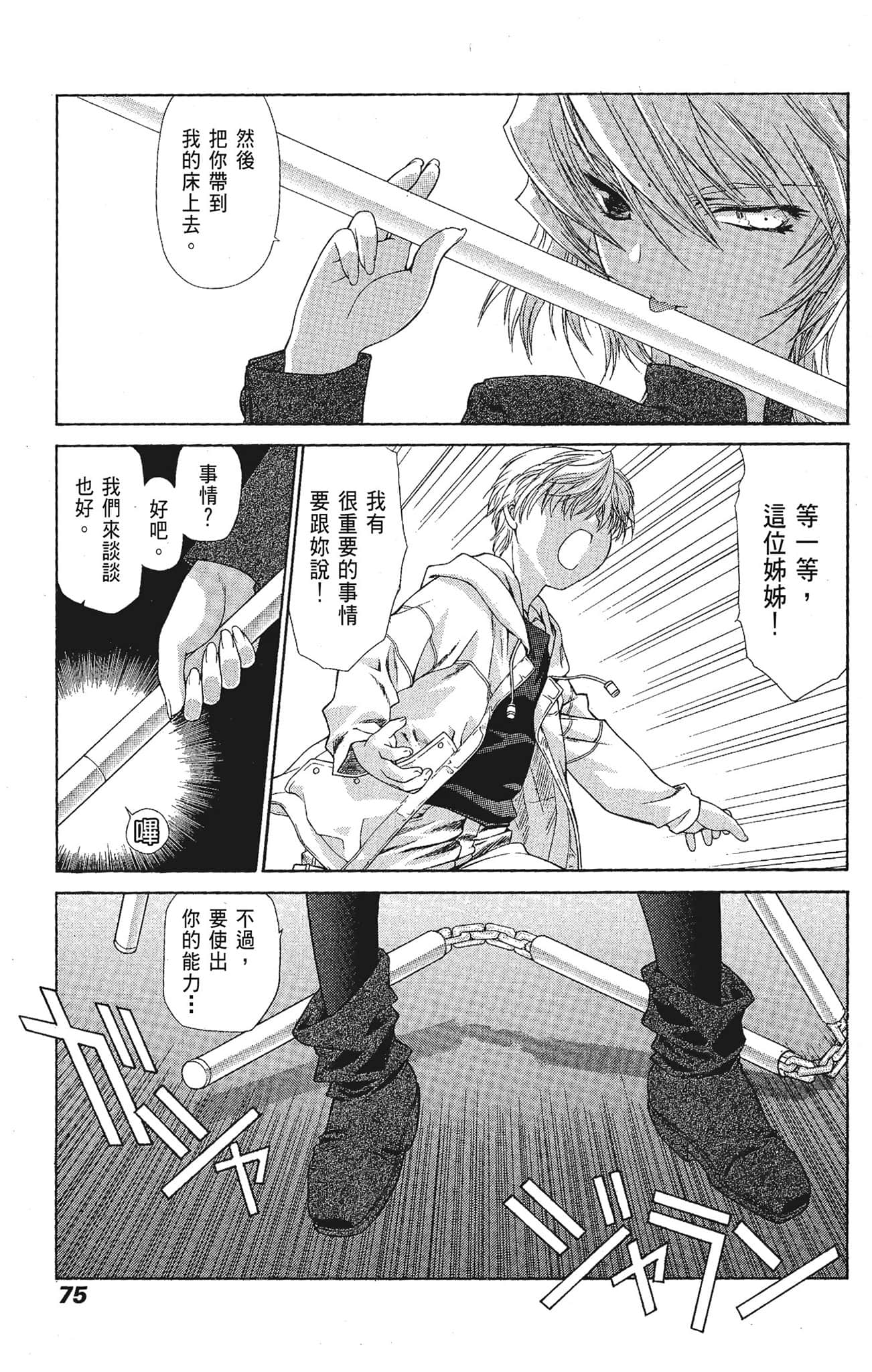 Page 75