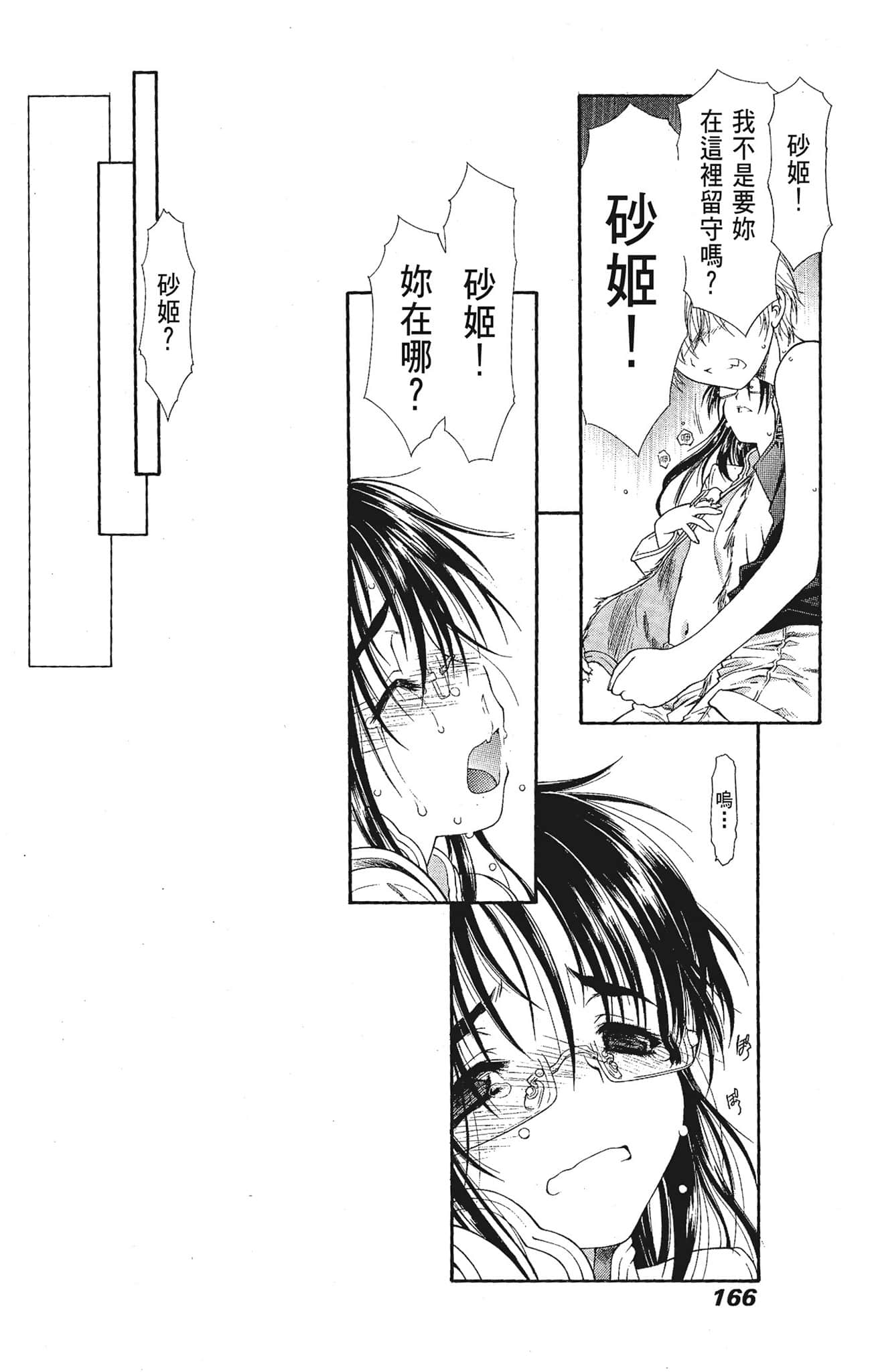 Page 166