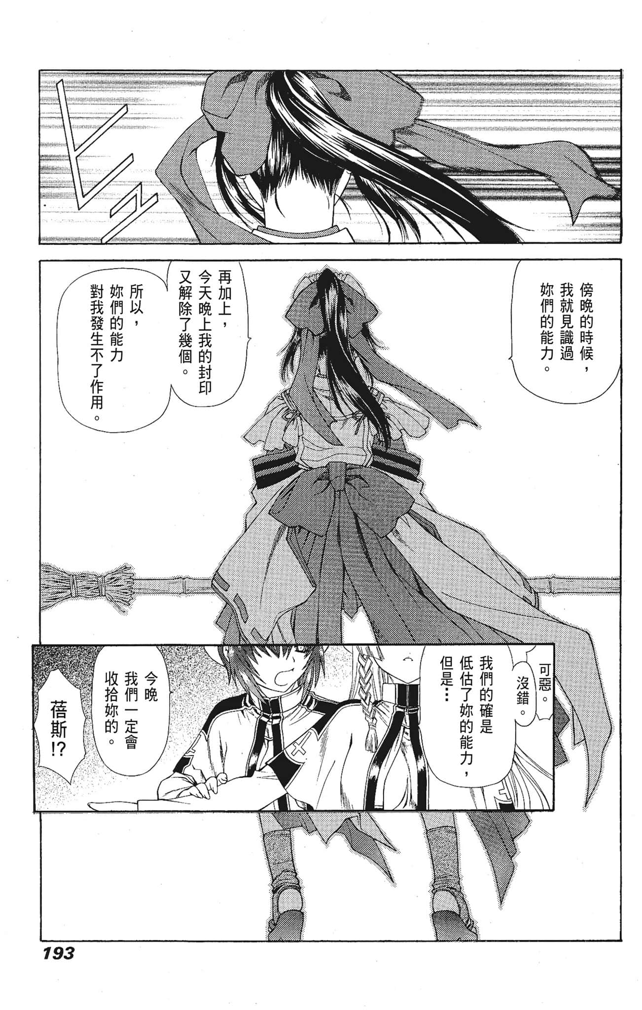 Page 193