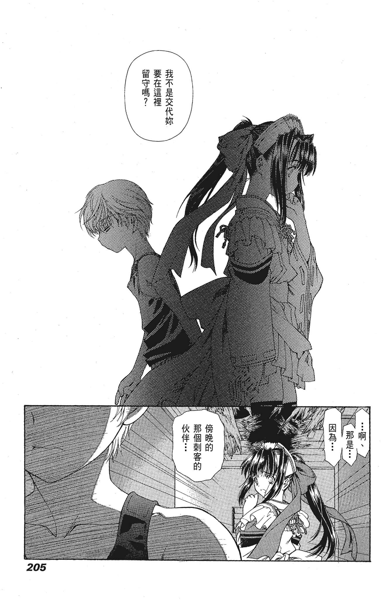 Page 205
