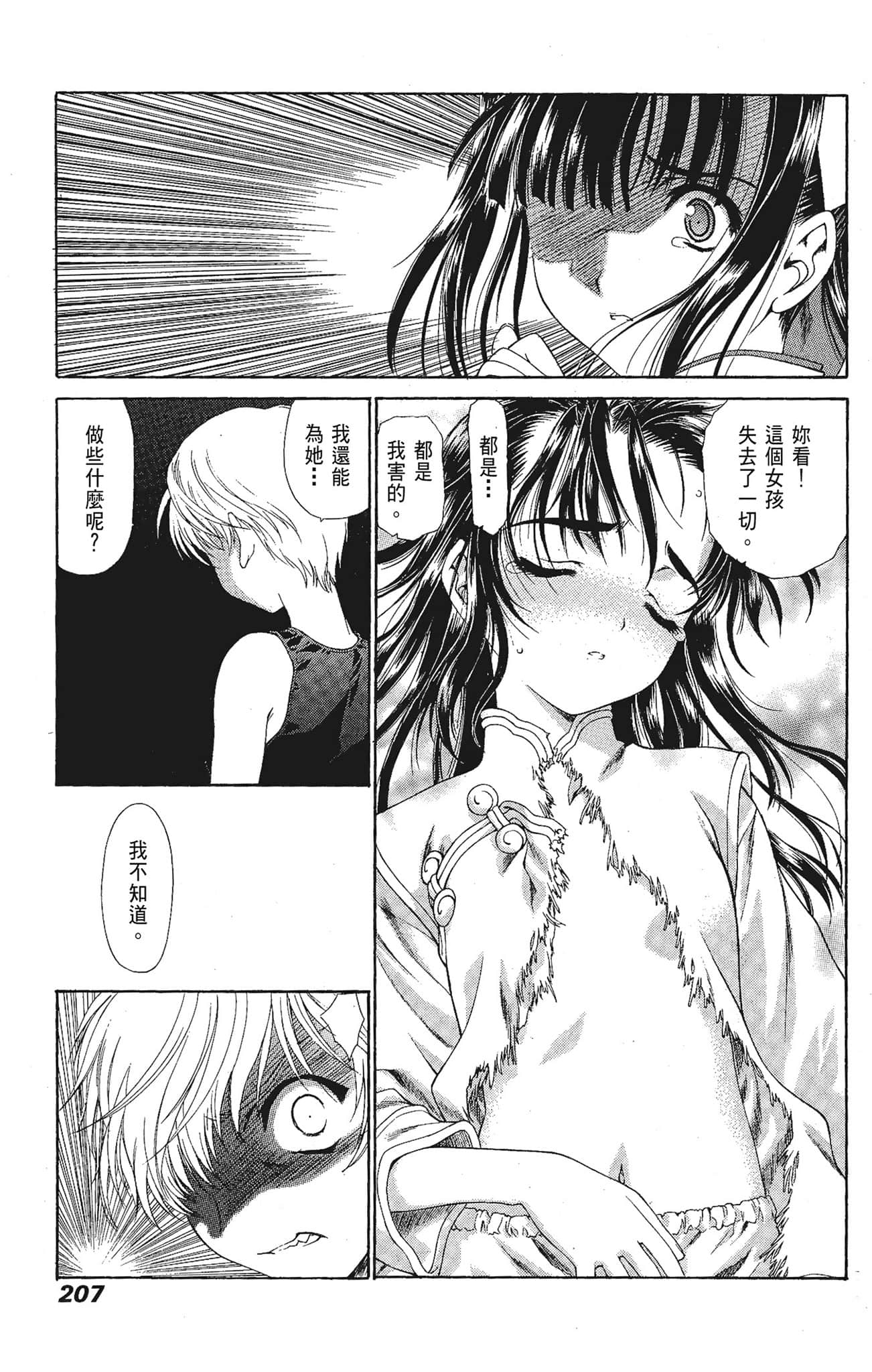 Page 207