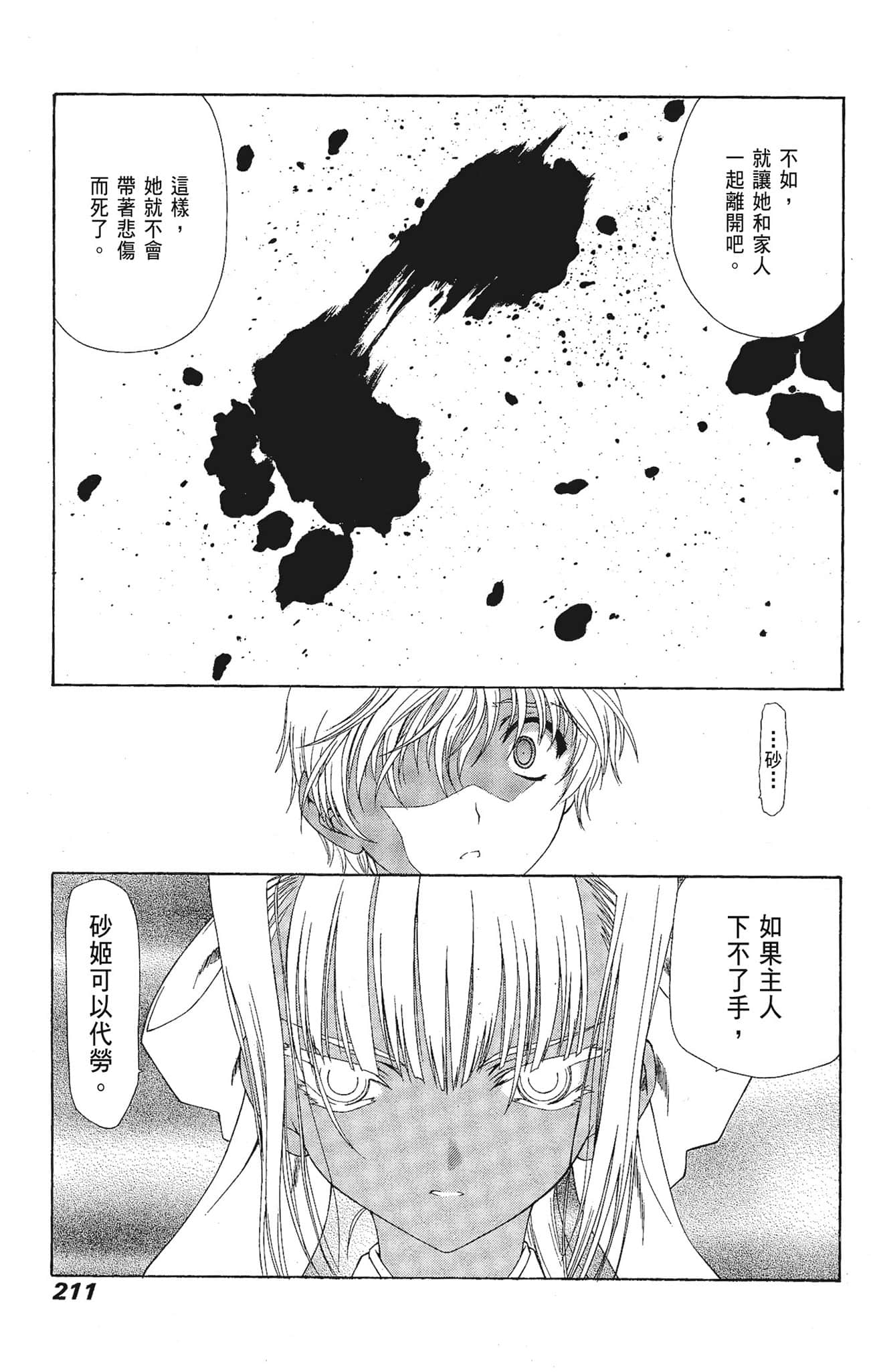 Page 211