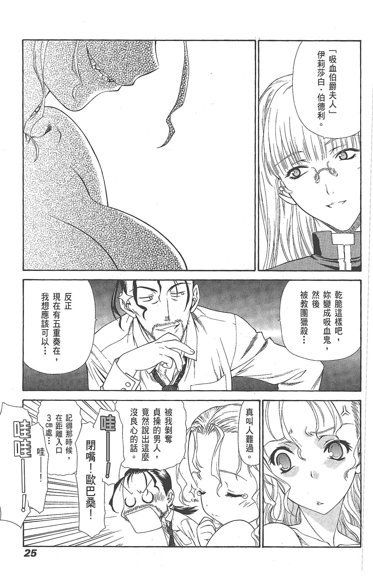 Page 25