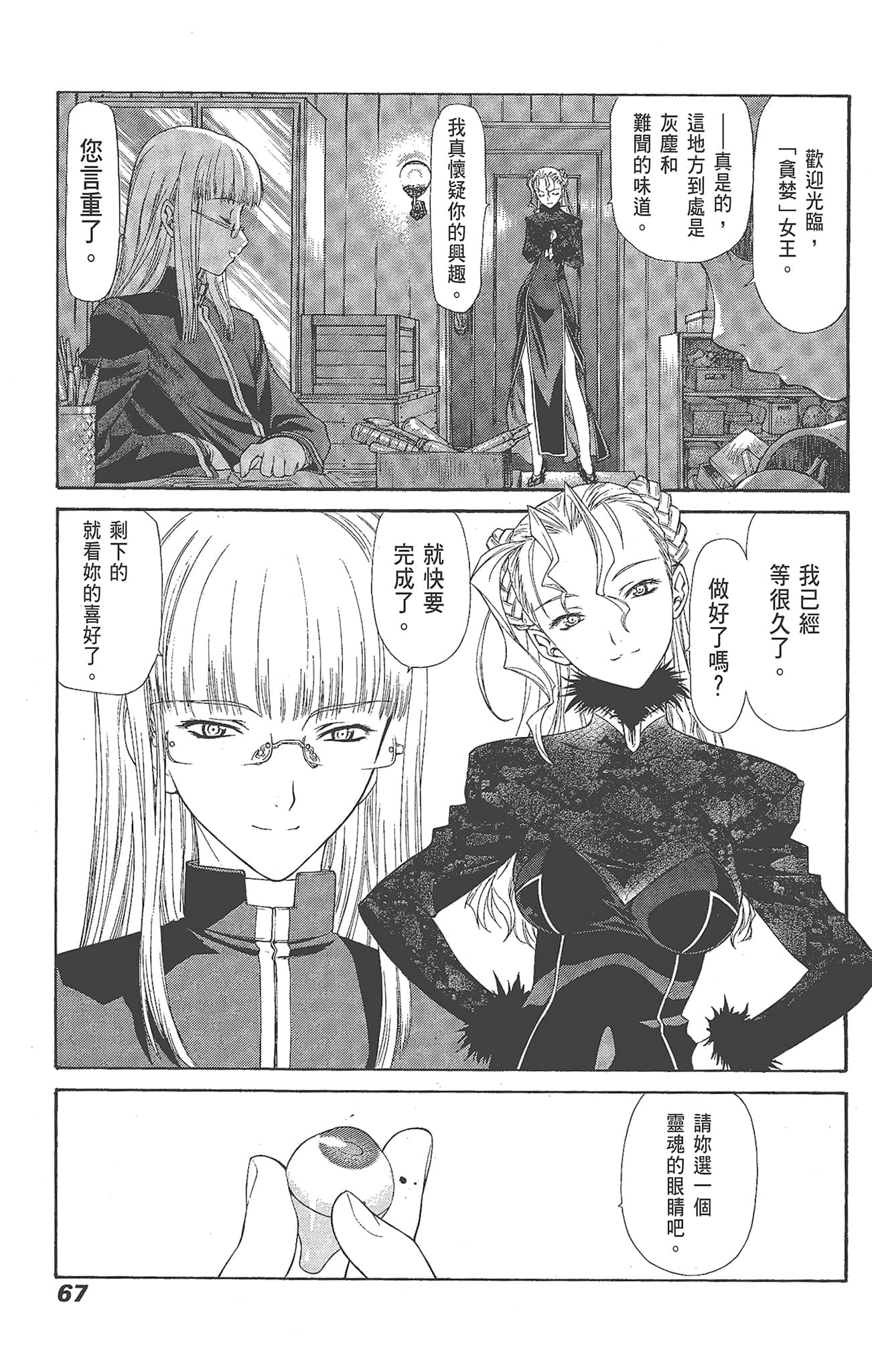 Page 67