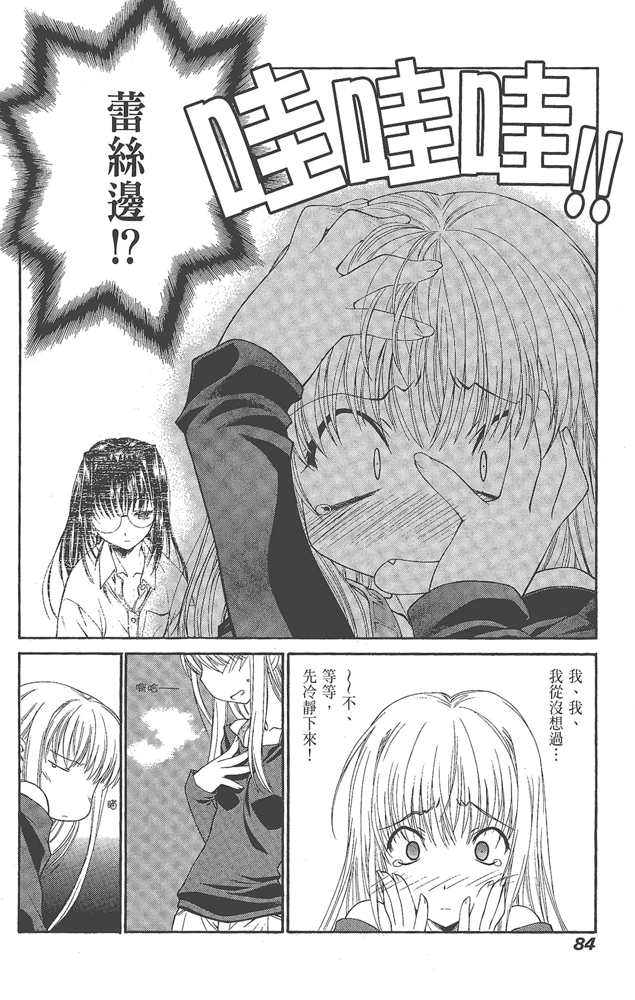 Page 84