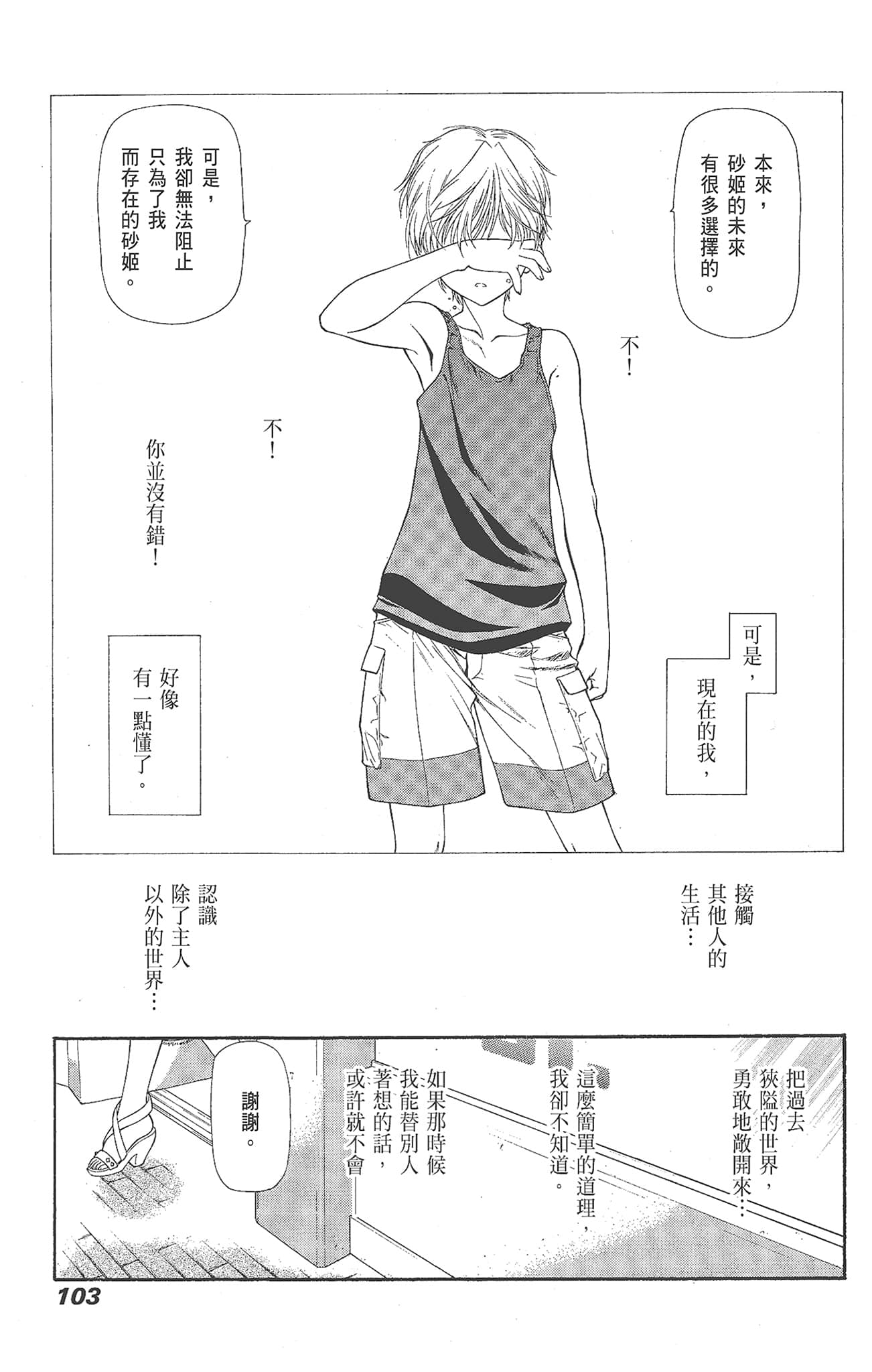 Page 103