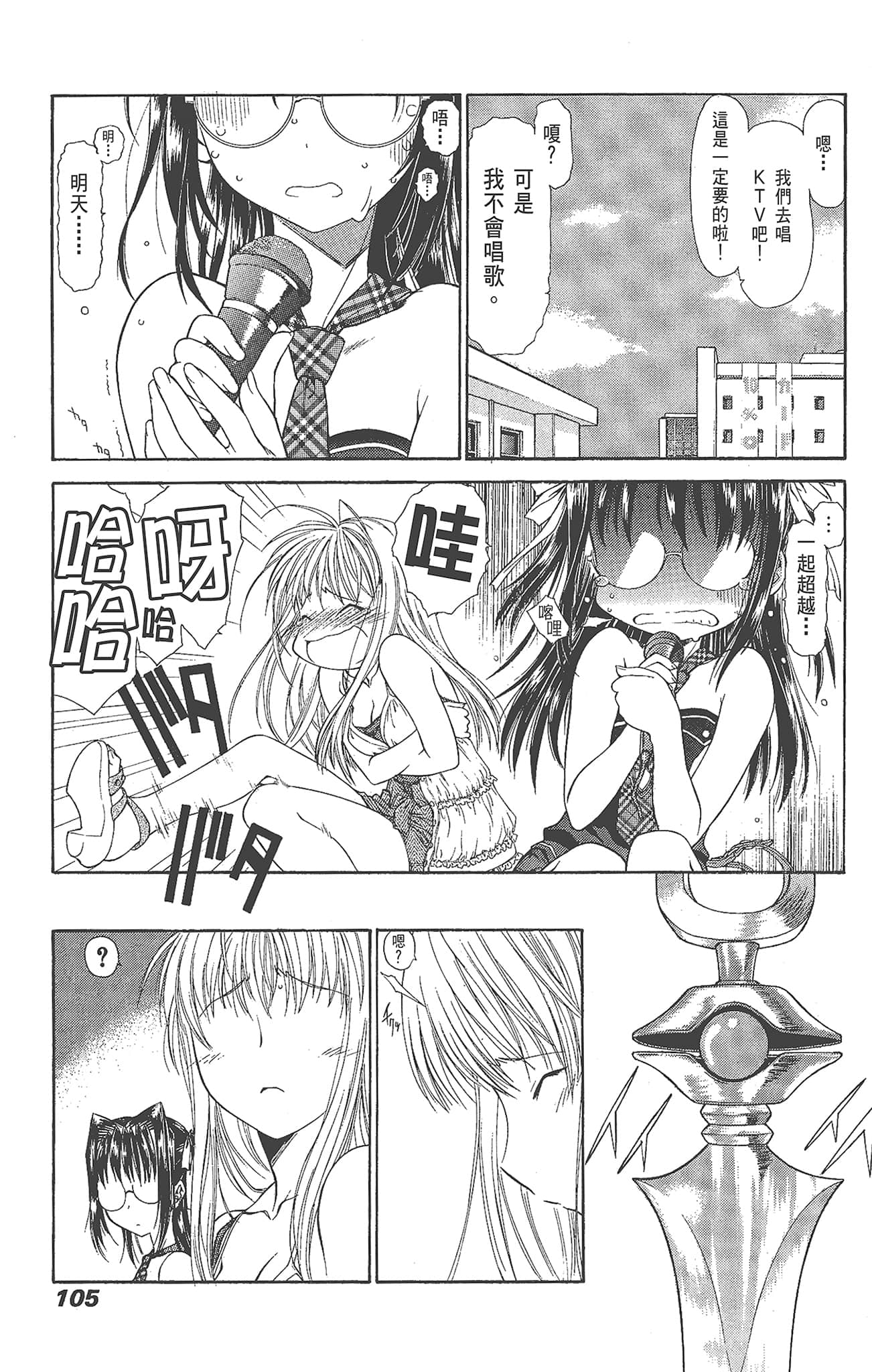 Page 105
