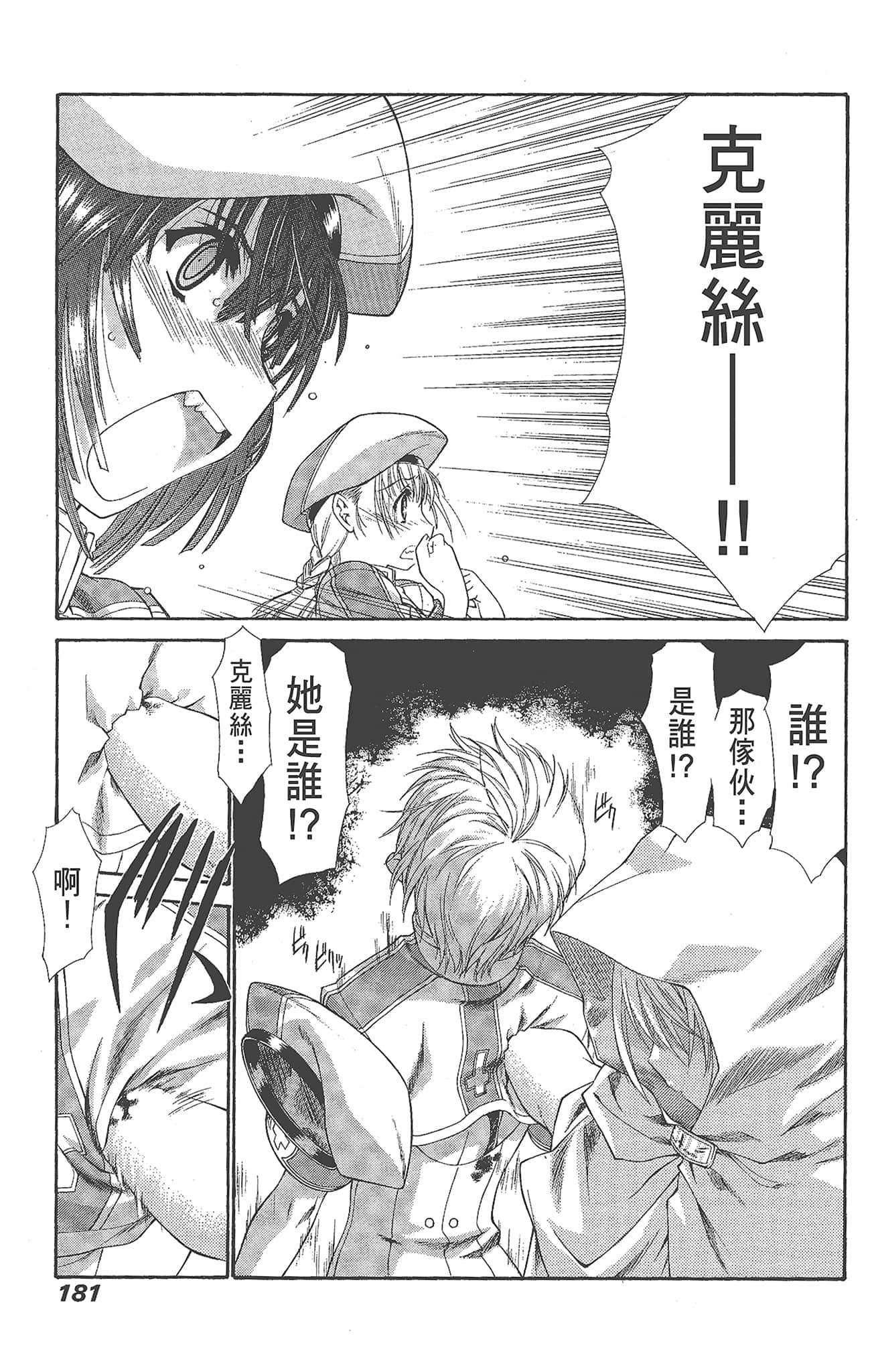 Page 181