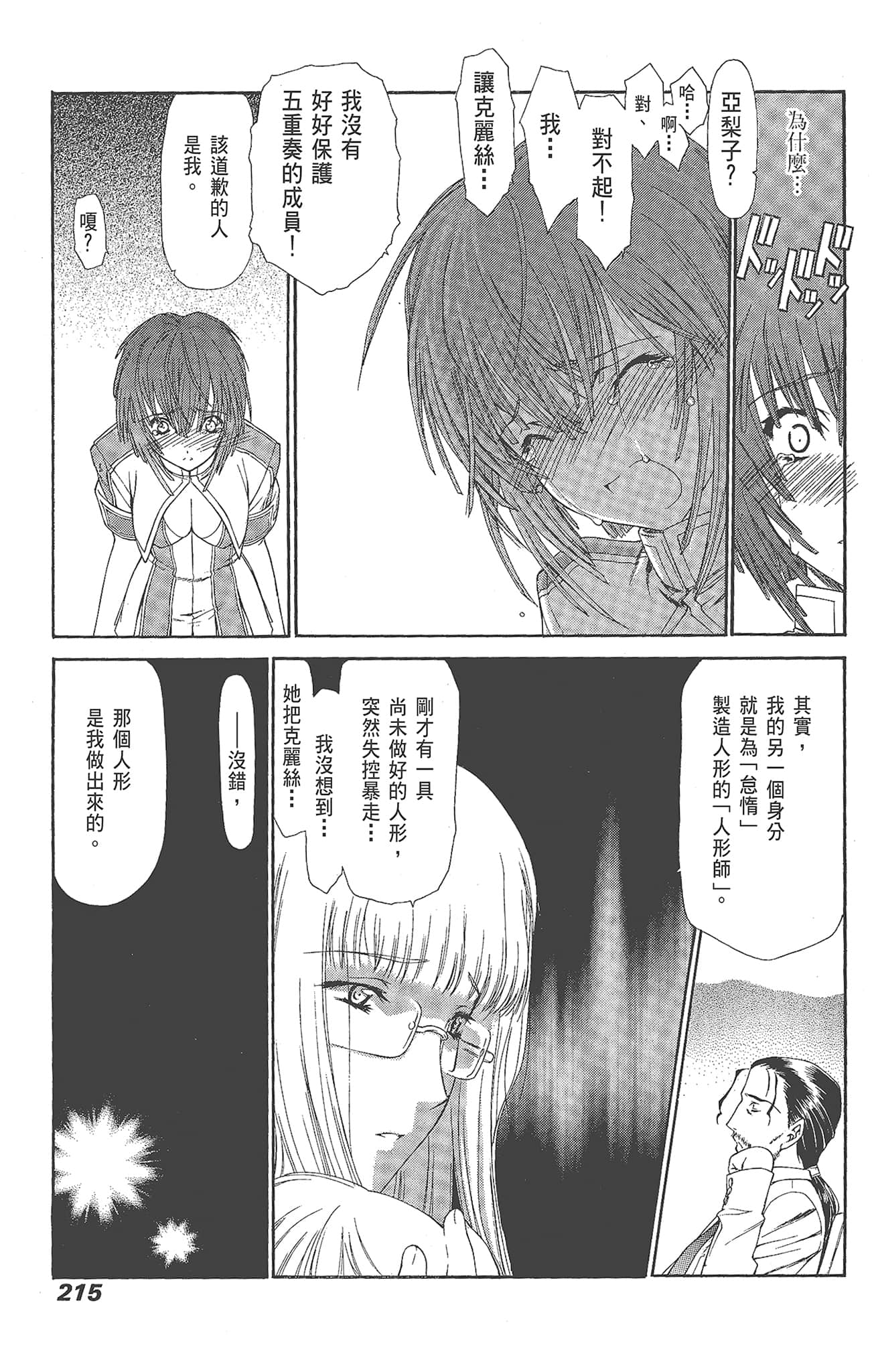 Page 215