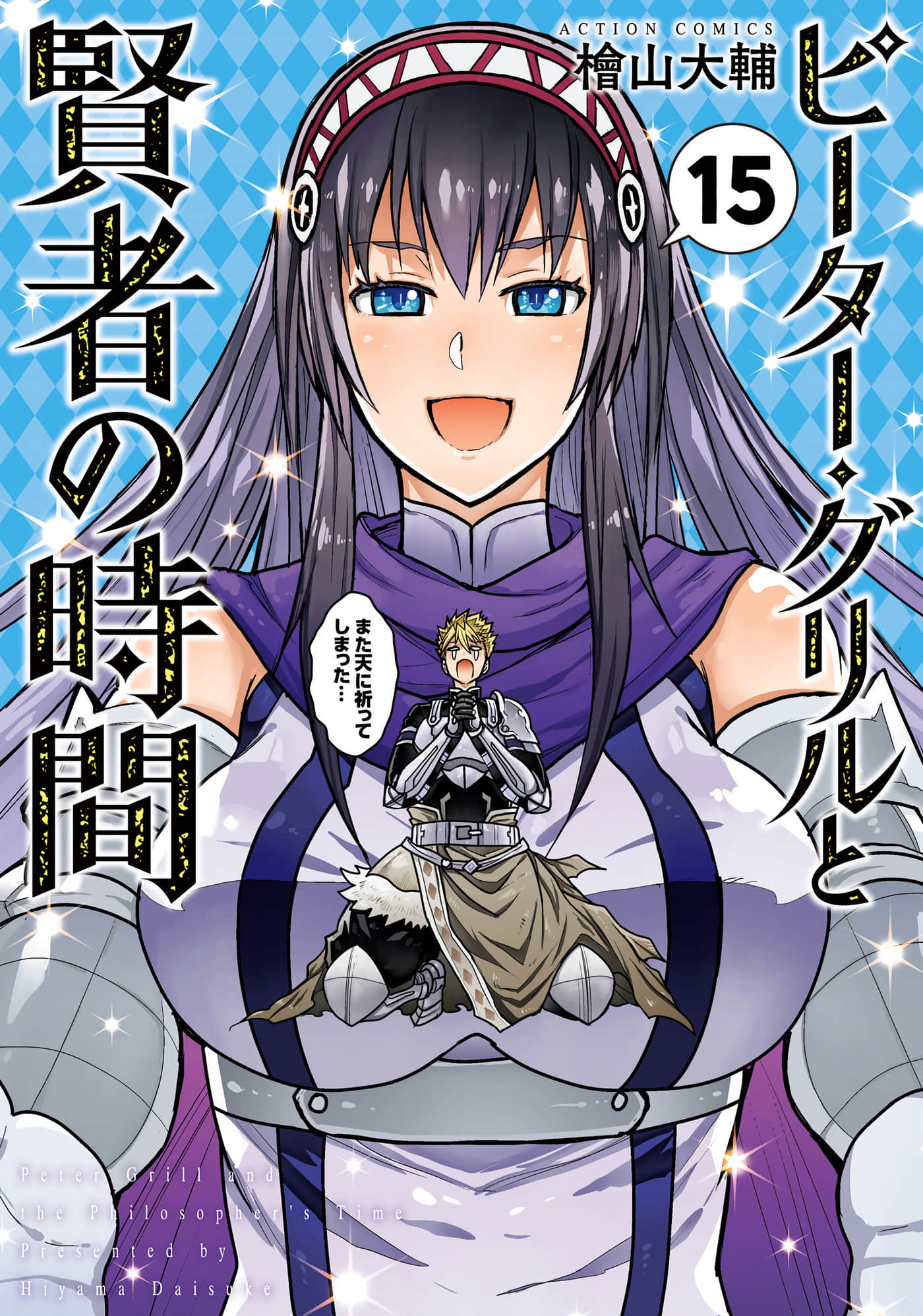 彼得 格里尔的贤者时间【1-72话 40-72是生肉】【ピーター・グリルと賢者の時間】【已完结】