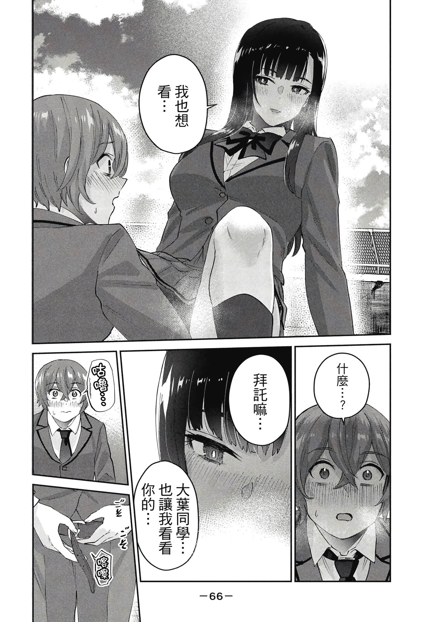 Page 67