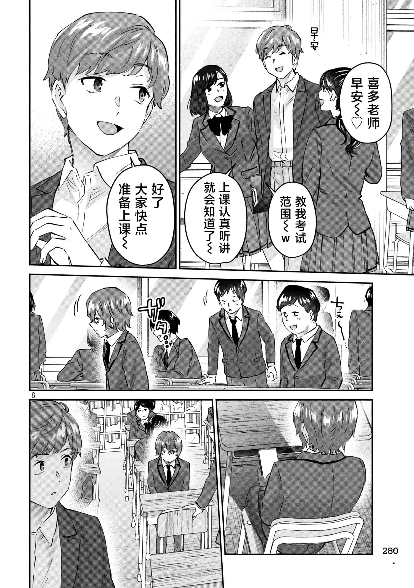 Page 8