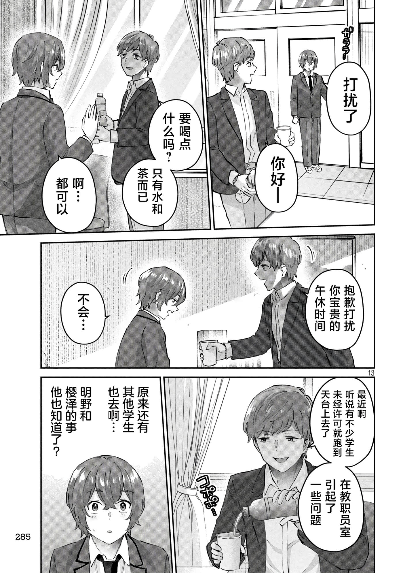 Page 13