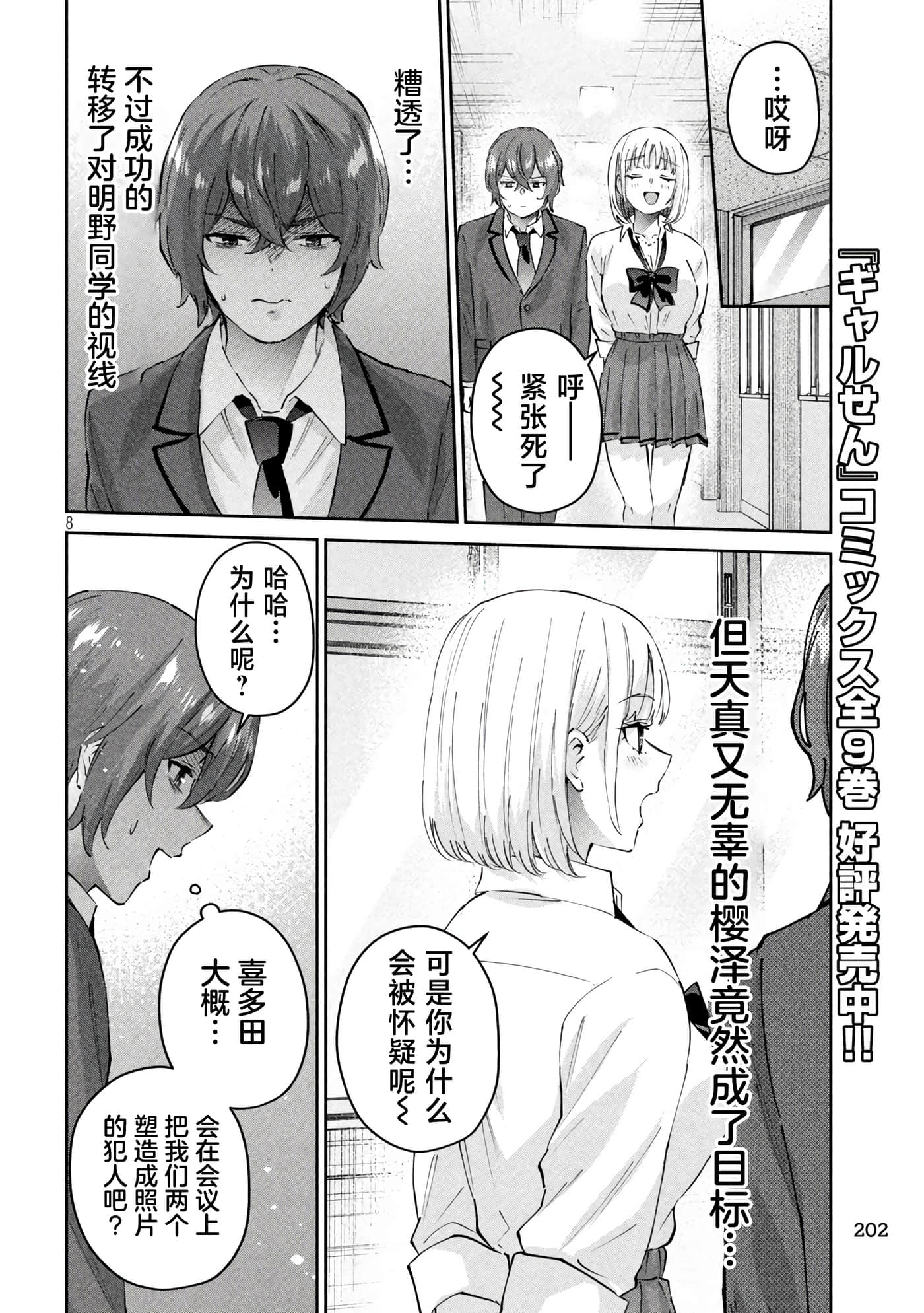 Page 8