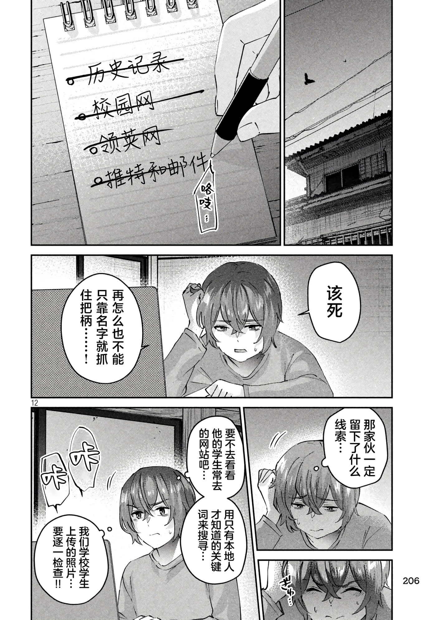 Page 12