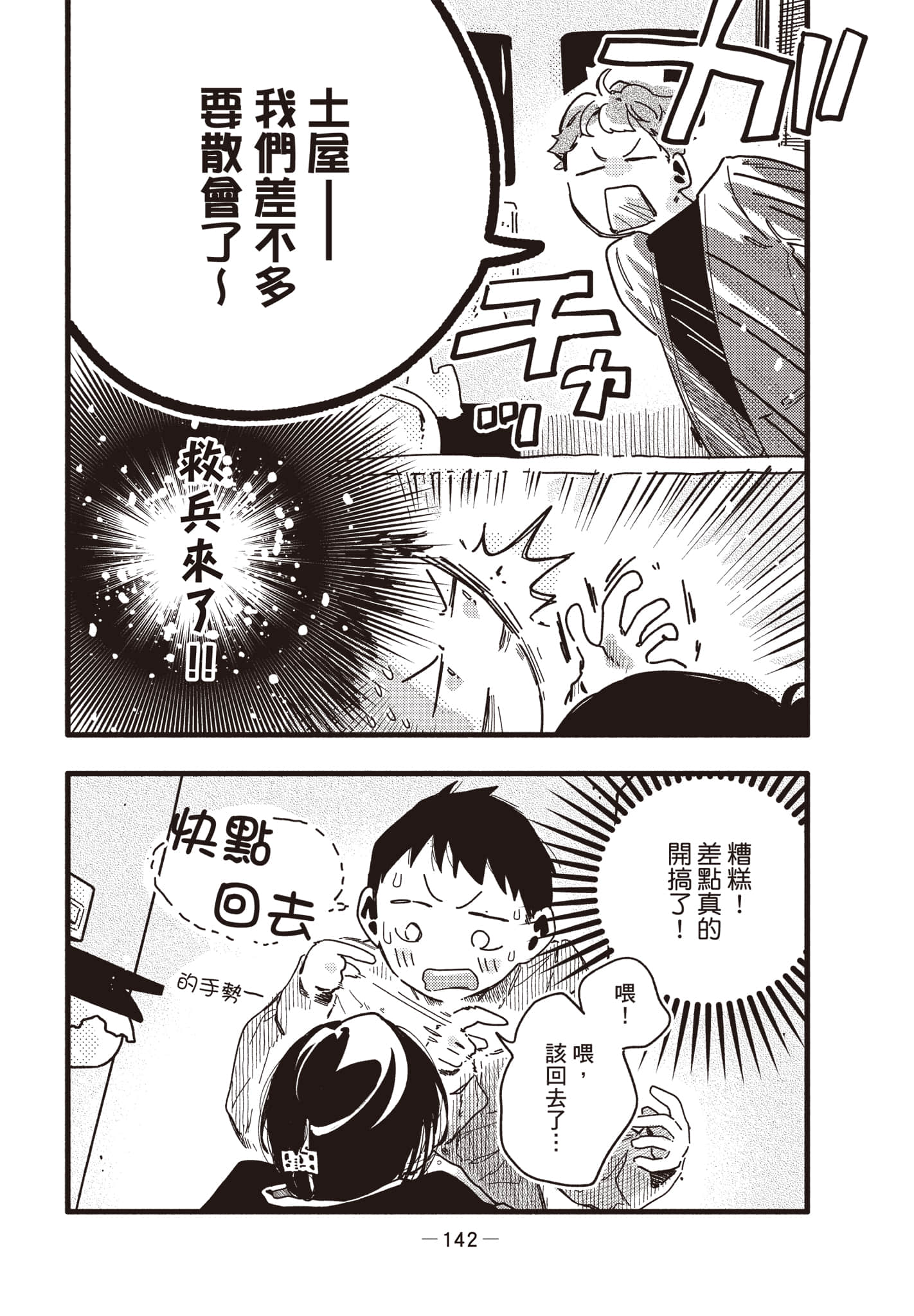 Page 143
