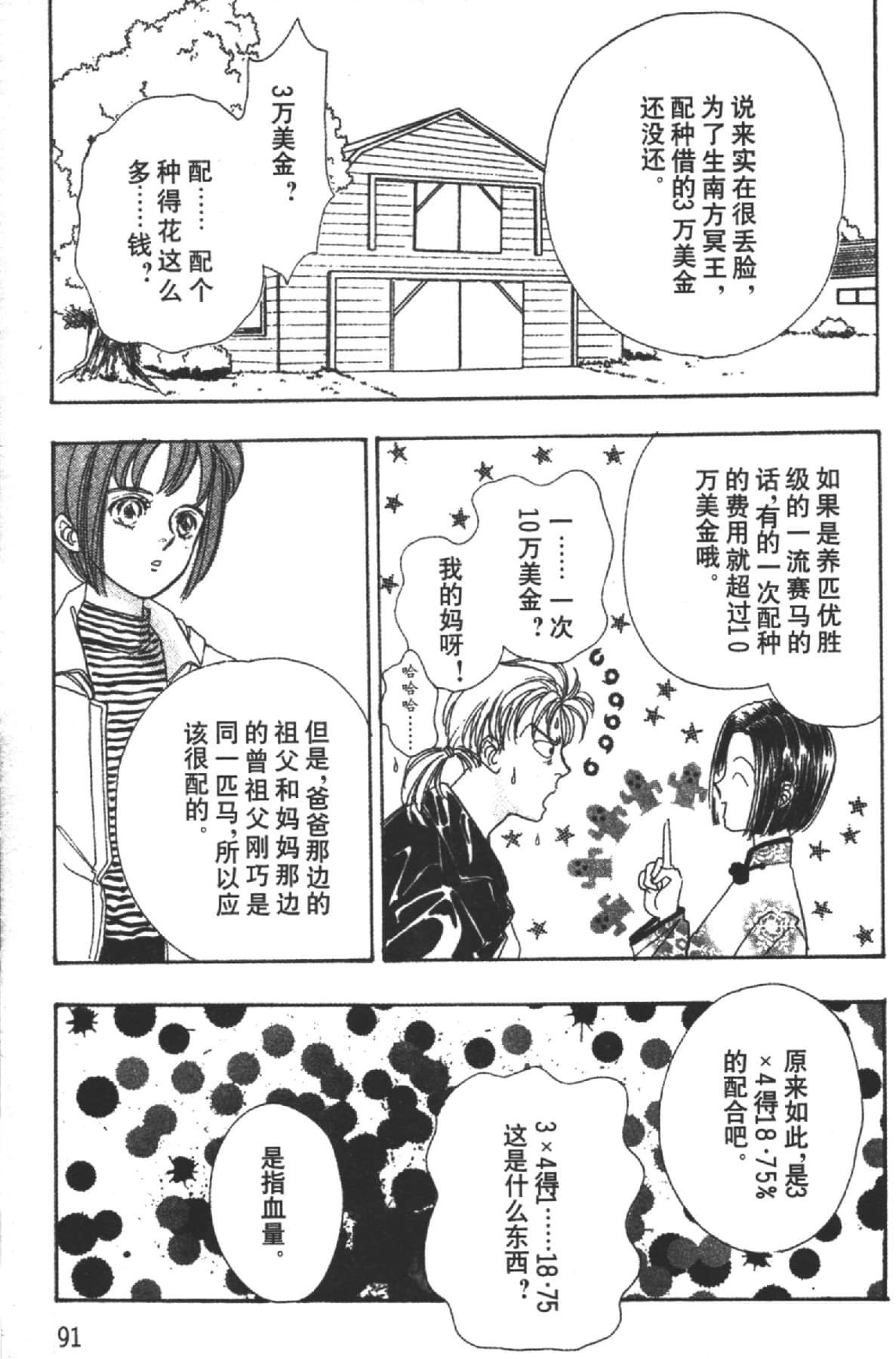 Page 91